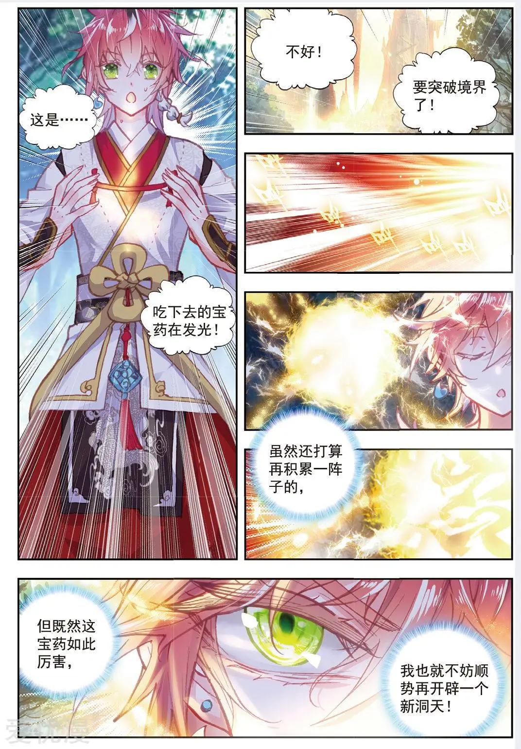 《完美世界PERFECTWORLD》第80话 各路神兽 第6页