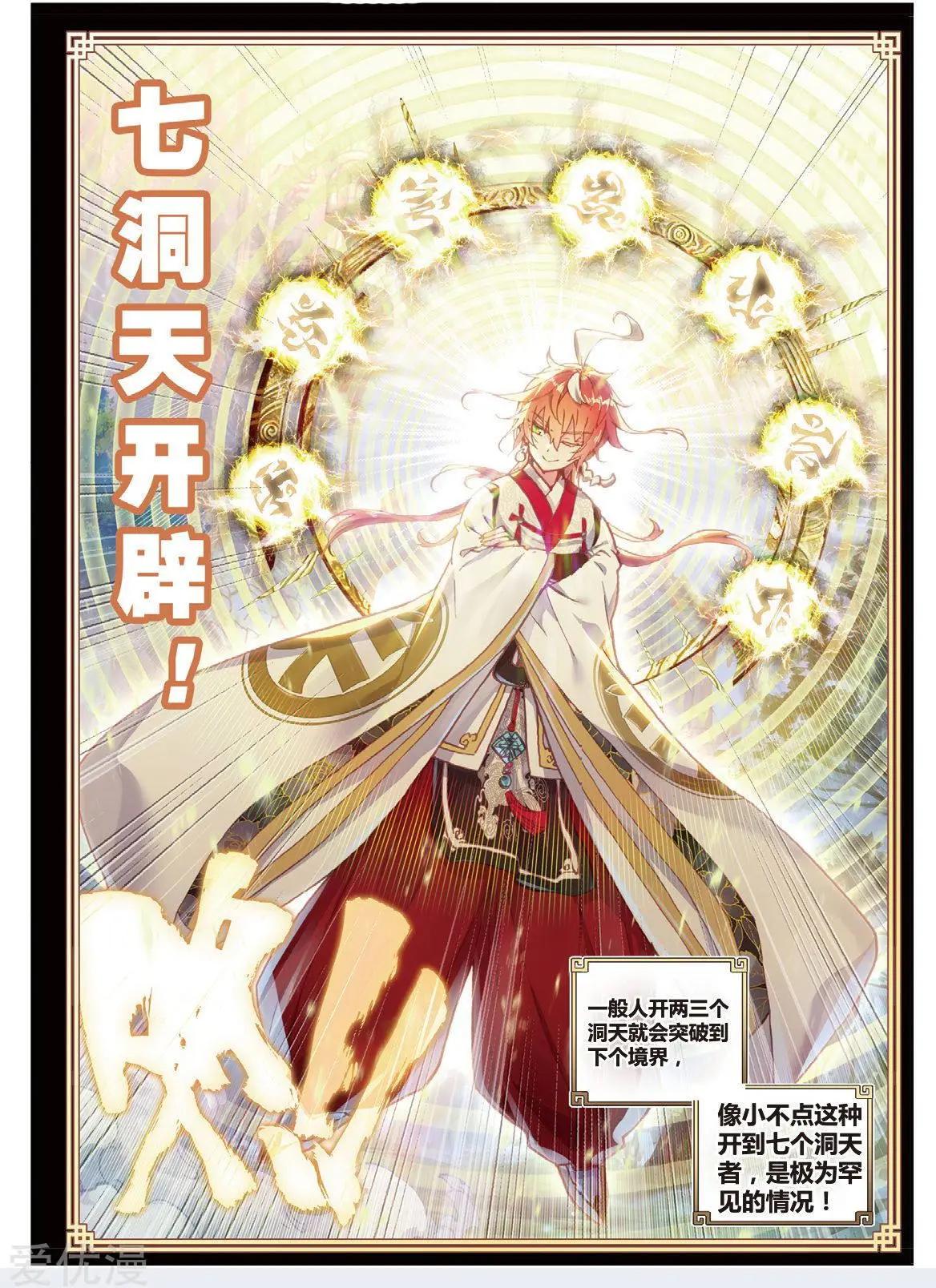 《完美世界PERFECTWORLD》第80话 各路神兽 第7页