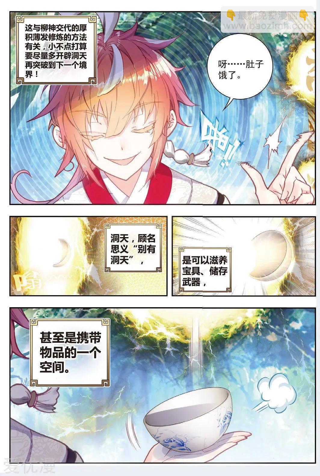 《完美世界PERFECTWORLD》第80话 各路神兽 第8页