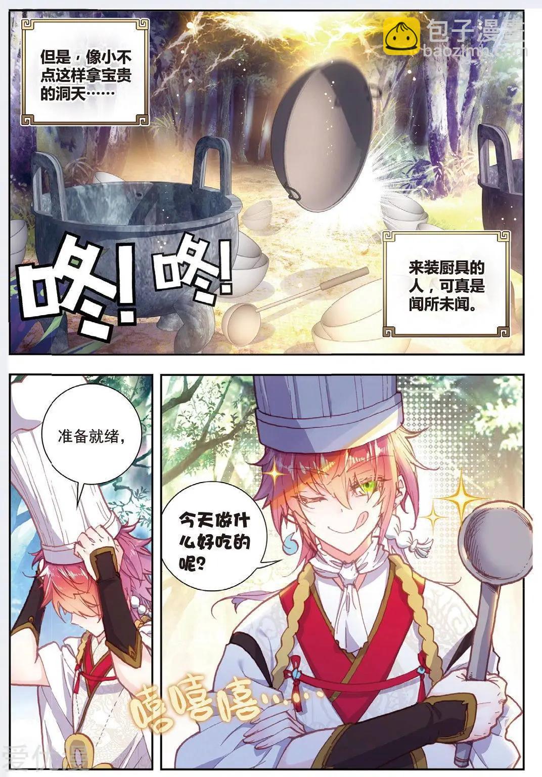 《完美世界PERFECTWORLD》第80话 各路神兽 第9页