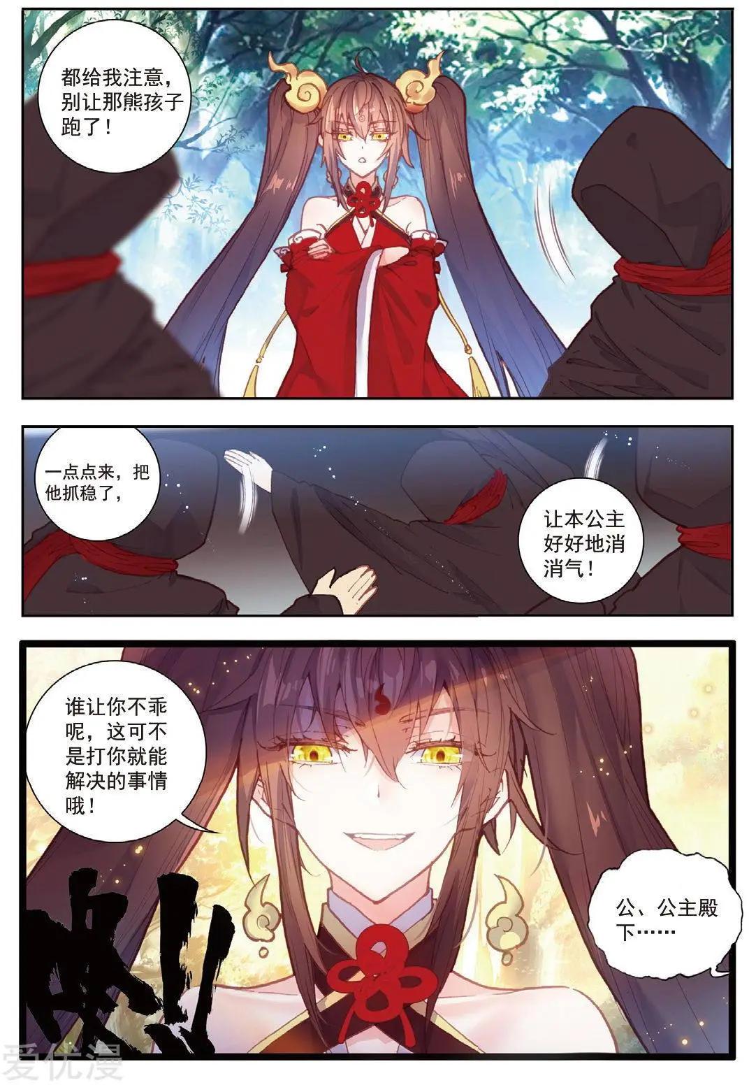 《完美世界PERFECTWORLD》第79话 公主VS日天 第10页