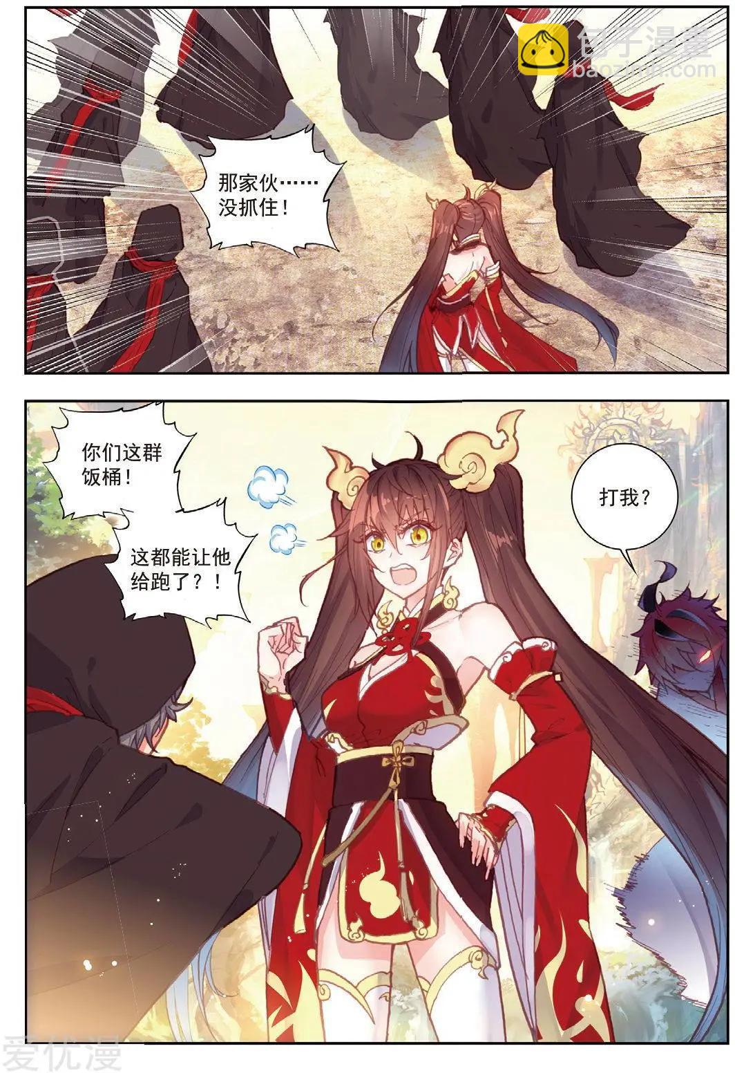 《完美世界PERFECTWORLD》第79话 公主VS日天 第11页