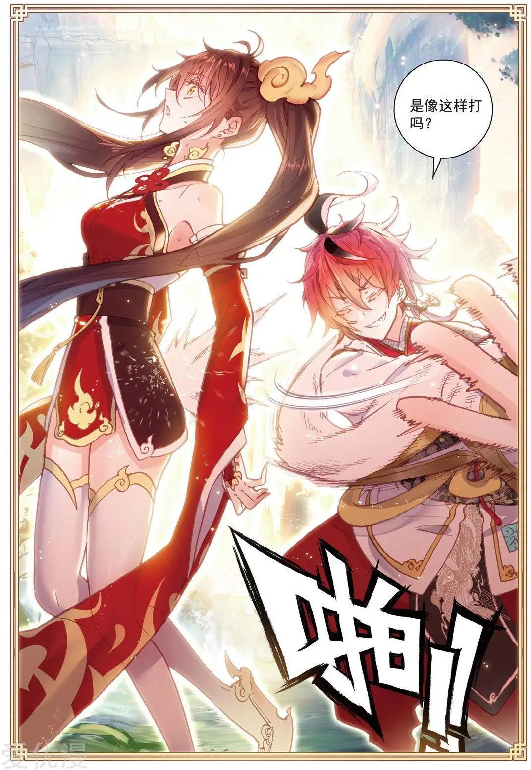《完美世界PERFECTWORLD》第79话 公主VS日天 第12页