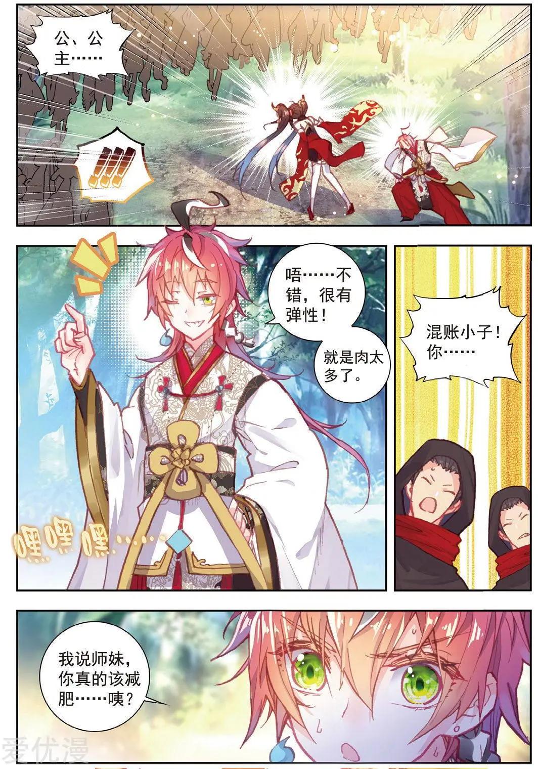 《完美世界PERFECTWORLD》第79话 公主VS日天 第14页