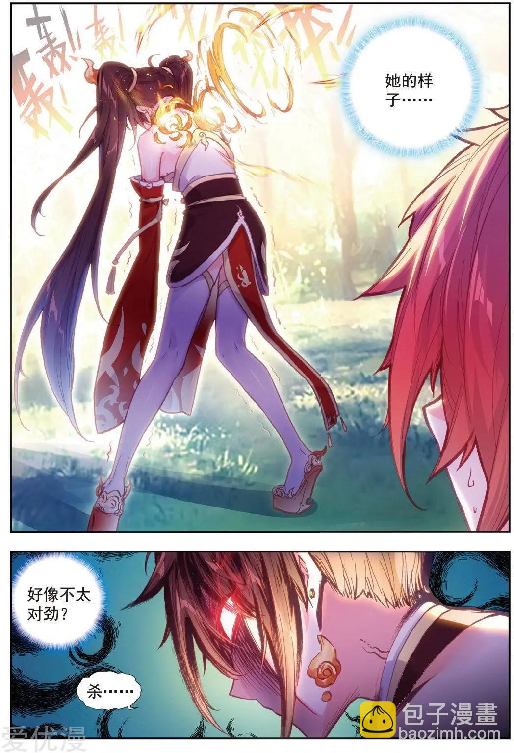 《完美世界PERFECTWORLD》第79话 公主VS日天 第15页
