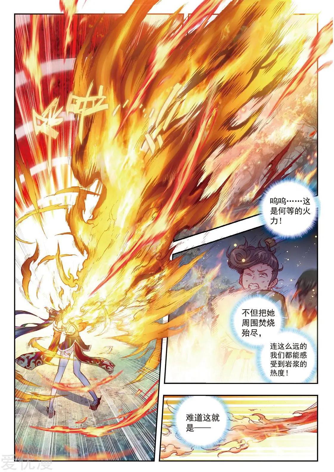 《完美世界PERFECTWORLD》第79话 公主VS日天 第16页