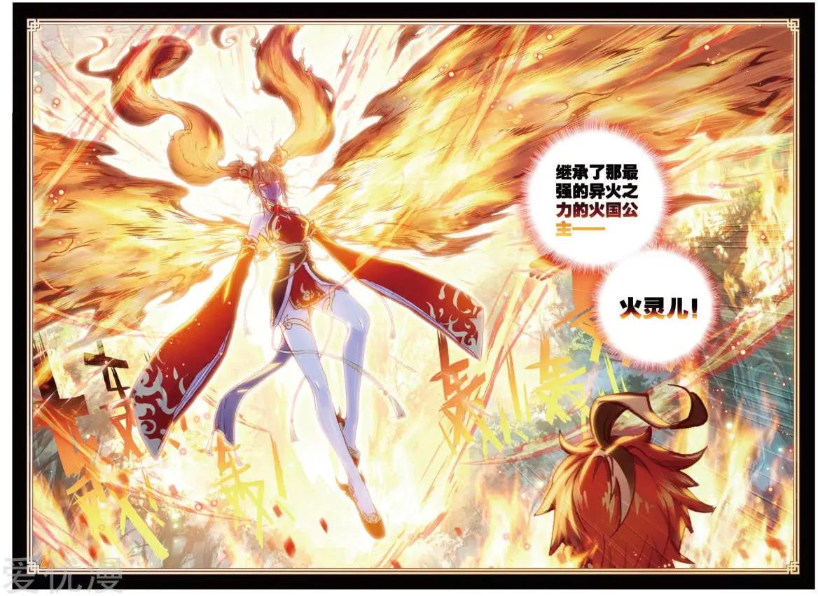 《完美世界PERFECTWORLD》第79话 公主VS日天 第17页