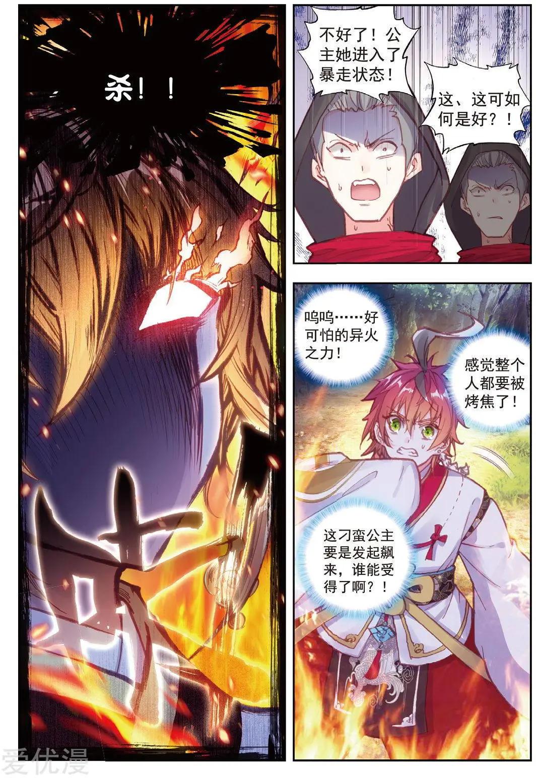 《完美世界PERFECTWORLD》第79话 公主VS日天 第18页
