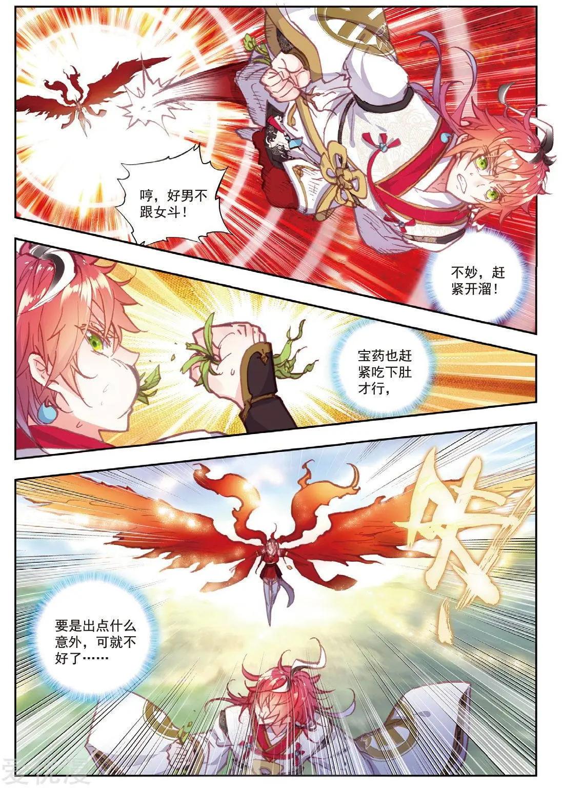 《完美世界PERFECTWORLD》第79话 公主VS日天 第21页