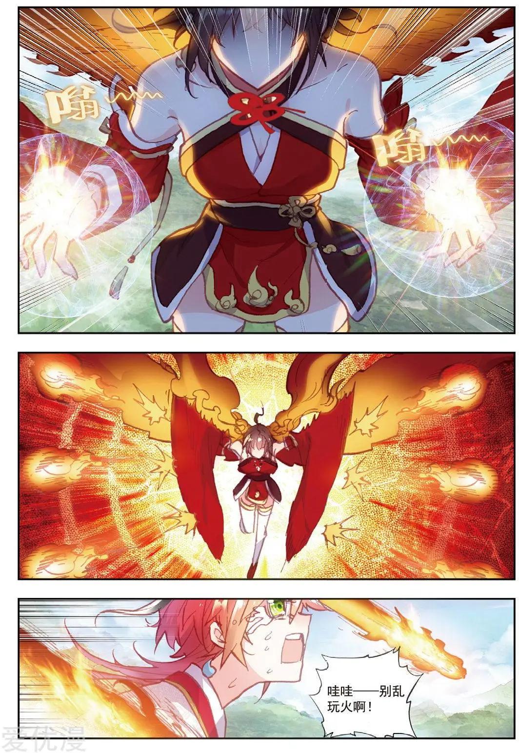 《完美世界PERFECTWORLD》第79话 公主VS日天 第22页