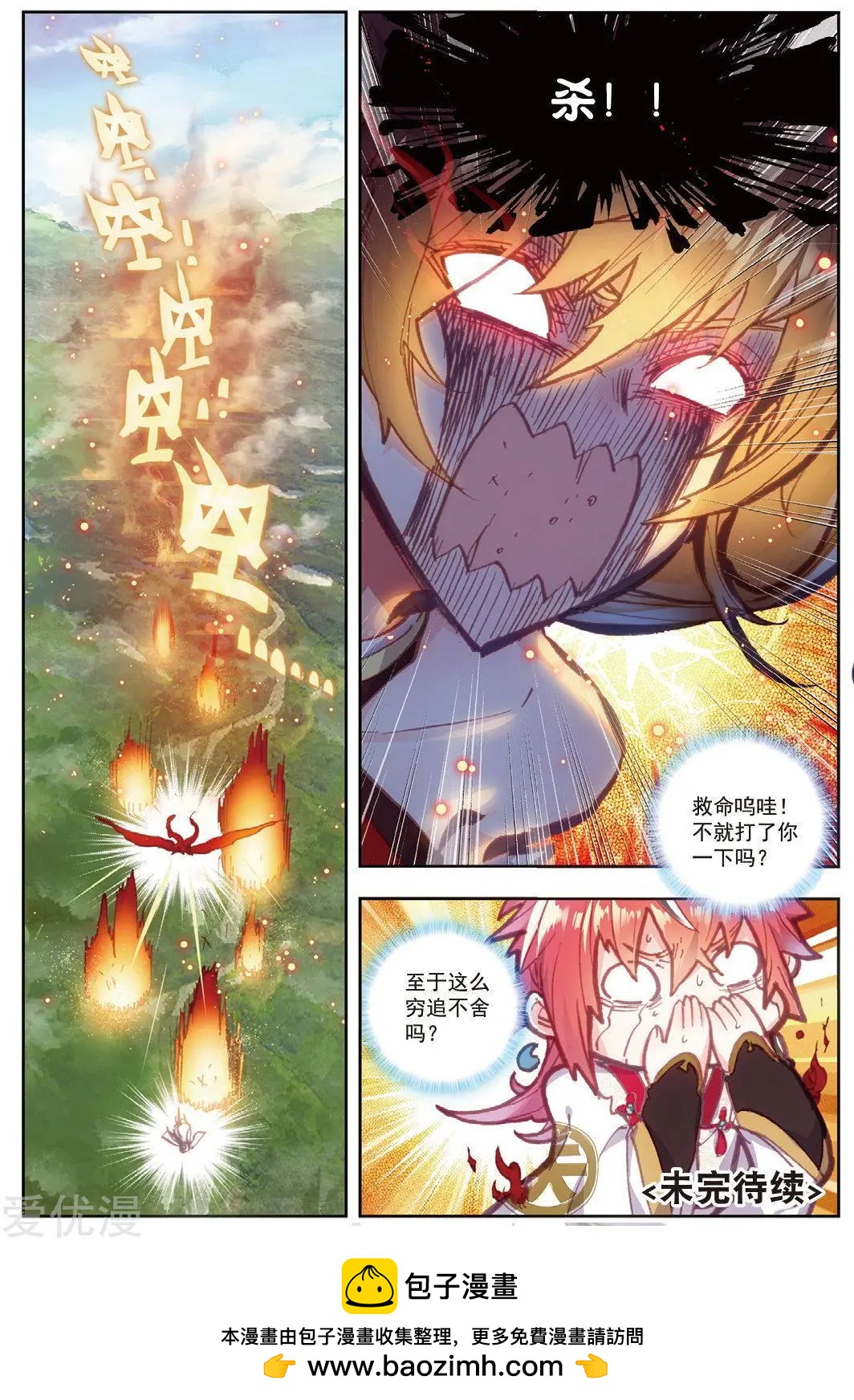 《完美世界PERFECTWORLD》第79话 公主VS日天 第23页