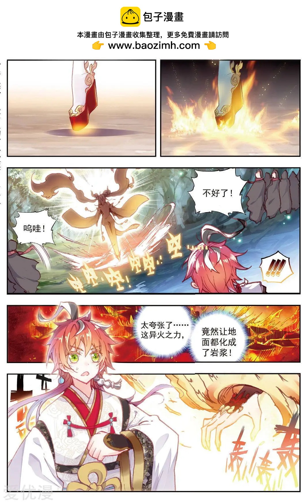 《完美世界PERFECTWORLD》第79话 公主VS日天 第2页