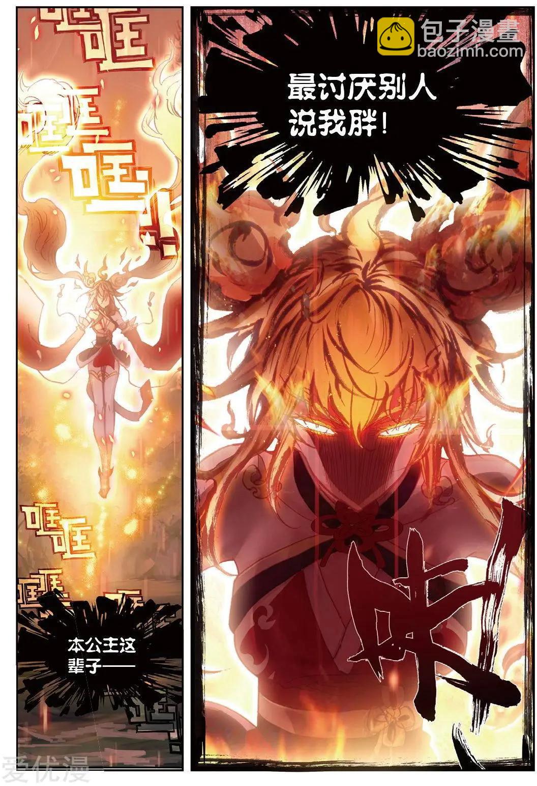 《完美世界PERFECTWORLD》第79话 公主VS日天 第3页
