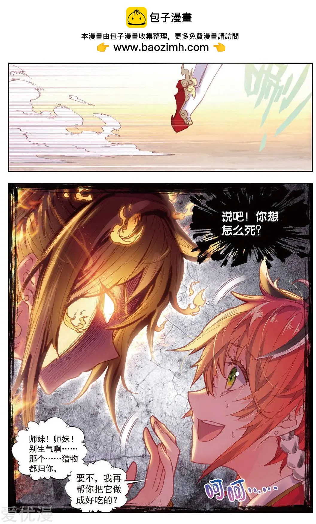 《完美世界PERFECTWORLD》第79话 公主VS日天 第4页
