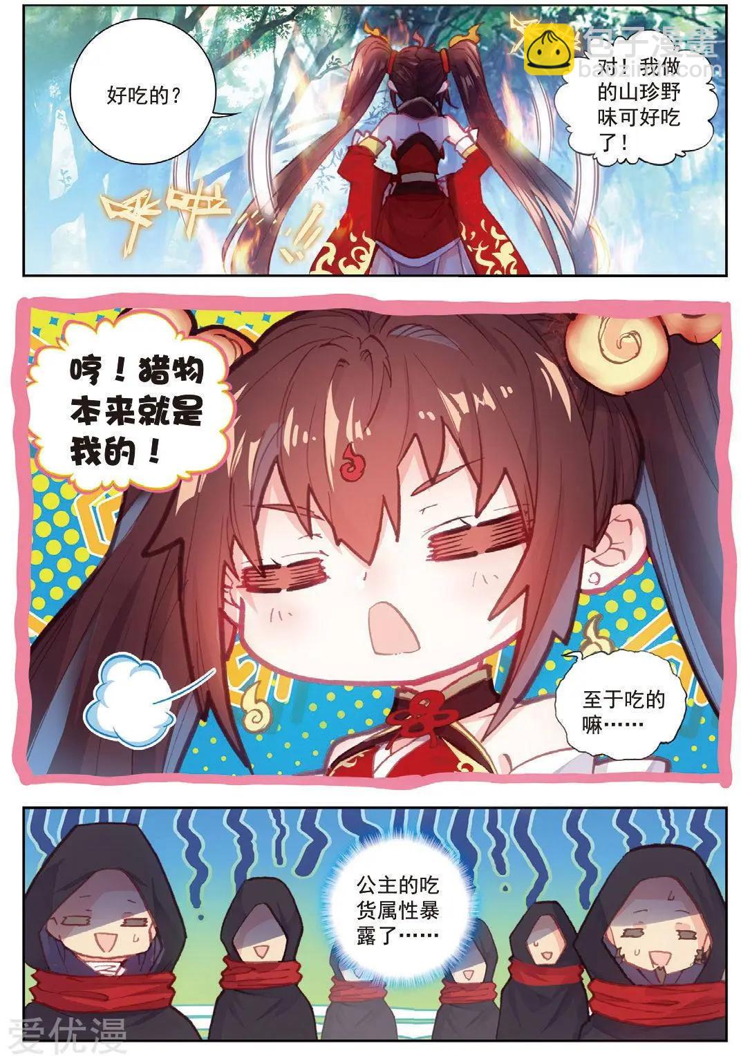 《完美世界PERFECTWORLD》第79话 公主VS日天 第5页