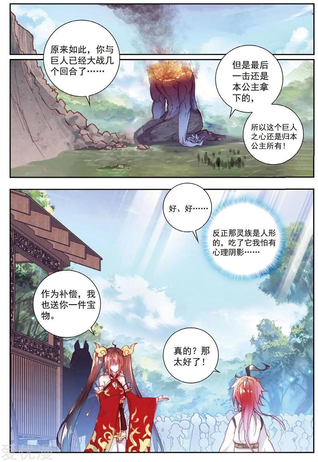 《完美世界PERFECTWORLD》第79话 公主VS日天 第6页