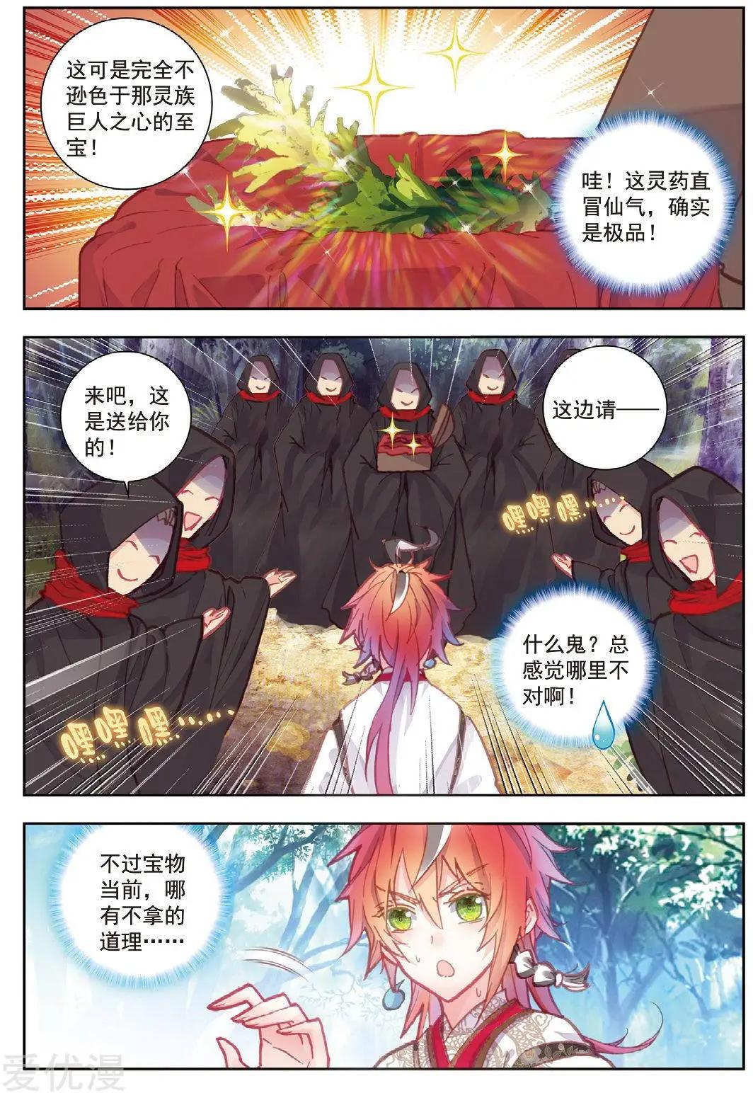 《完美世界PERFECTWORLD》第79话 公主VS日天 第7页
