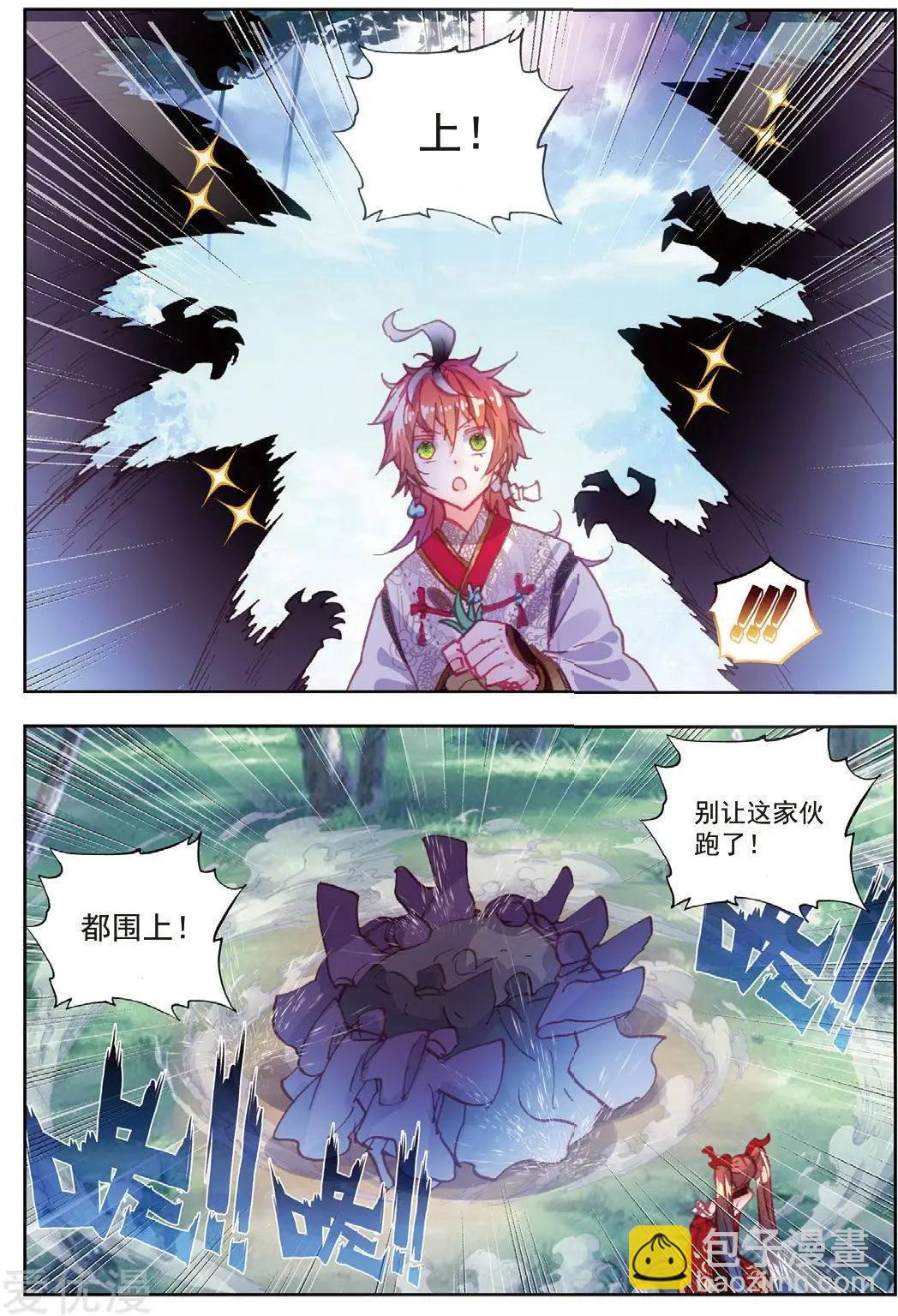 《完美世界PERFECTWORLD》第79话 公主VS日天 第8页