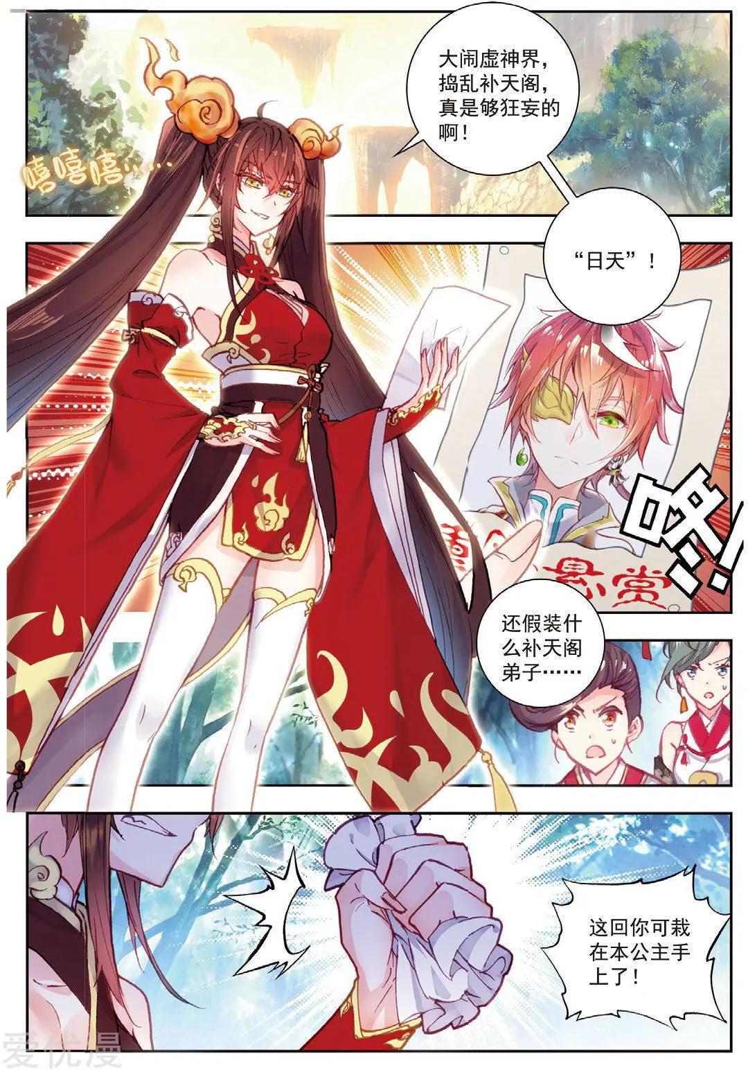 《完美世界PERFECTWORLD》第79话 公主VS日天 第9页