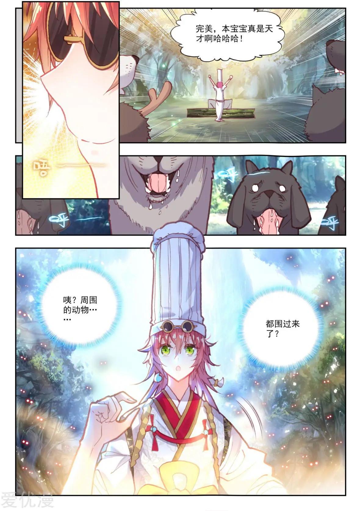 《完美世界PERFECTWORLD》第81话 小狼 第10页