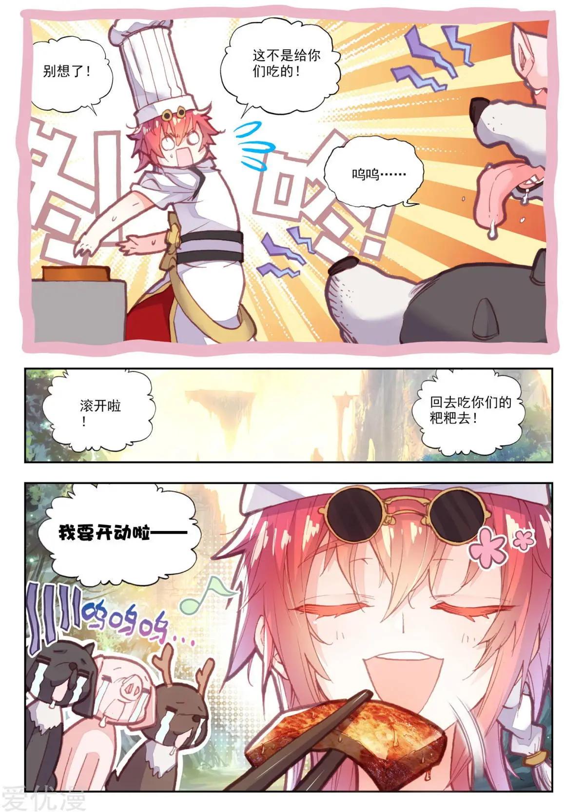 《完美世界PERFECTWORLD》第81话 小狼 第11页