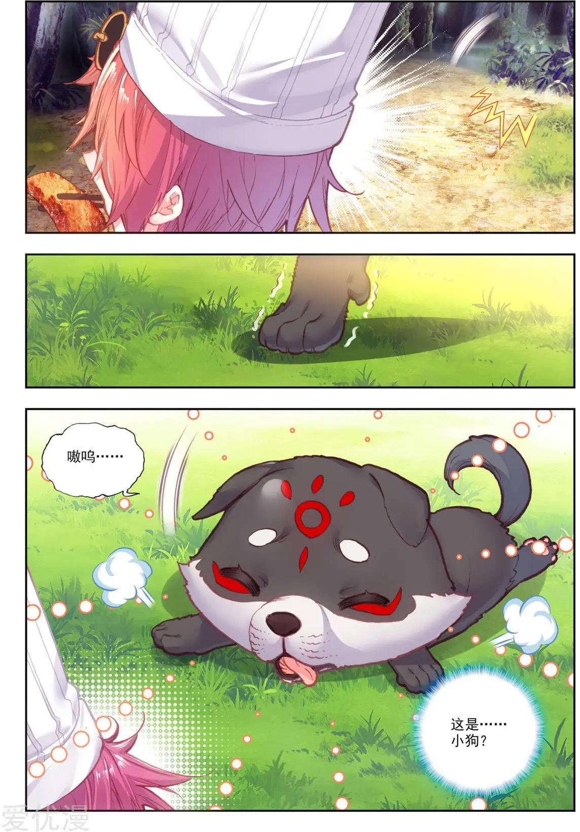 《完美世界PERFECTWORLD》第81话 小狼 第12页