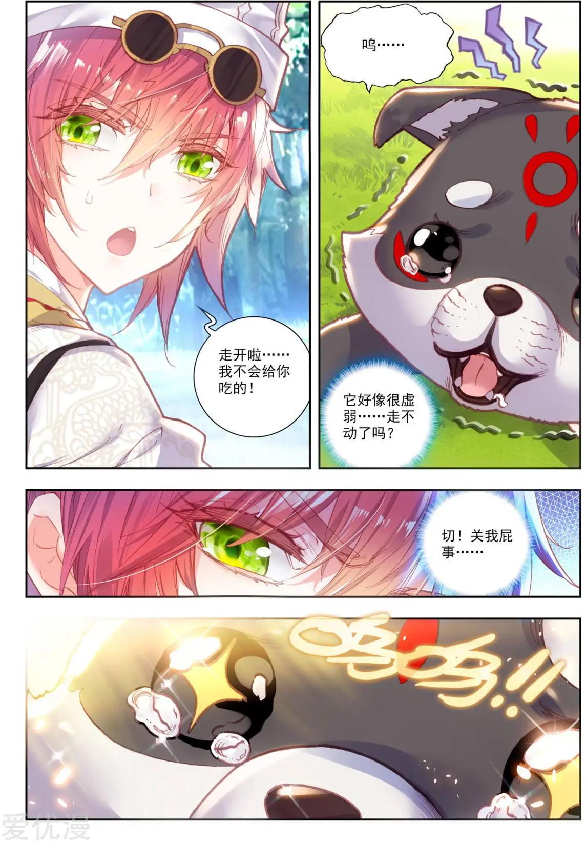 《完美世界PERFECTWORLD》第81话 小狼 第13页
