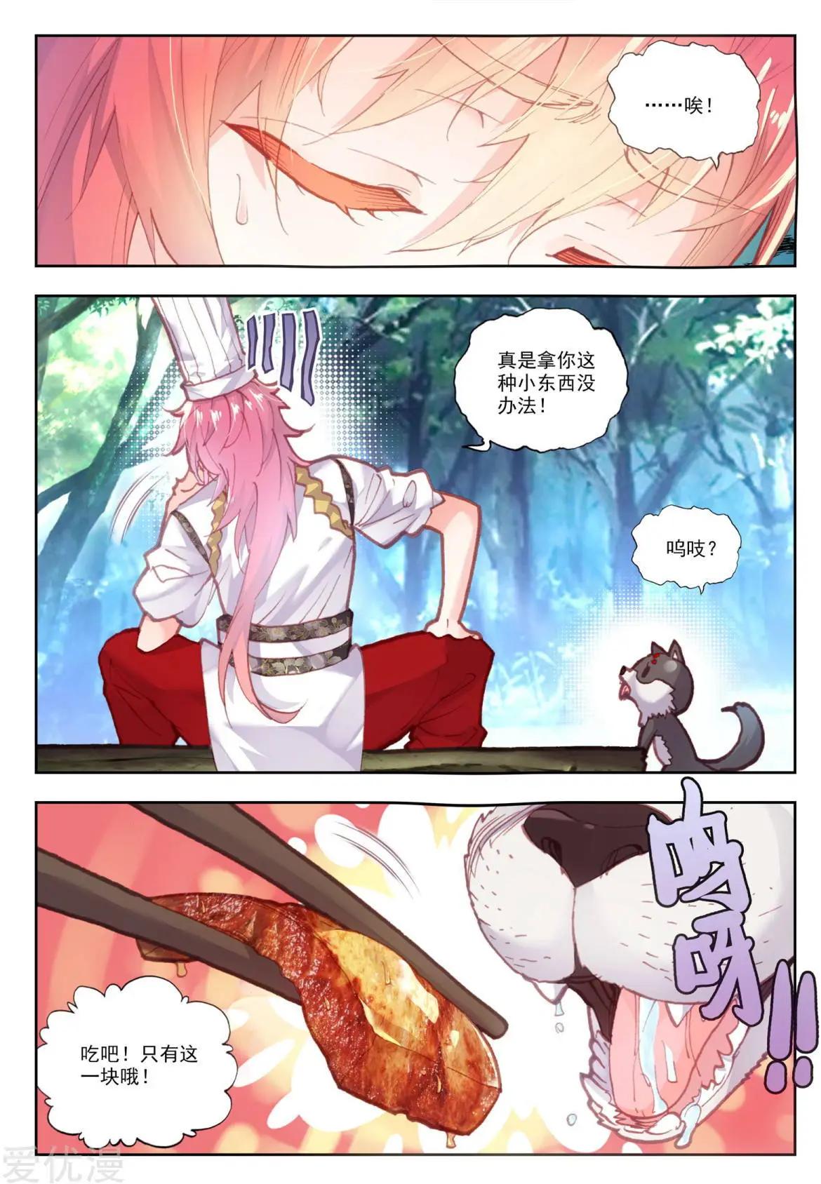 《完美世界PERFECTWORLD》第81话 小狼 第14页