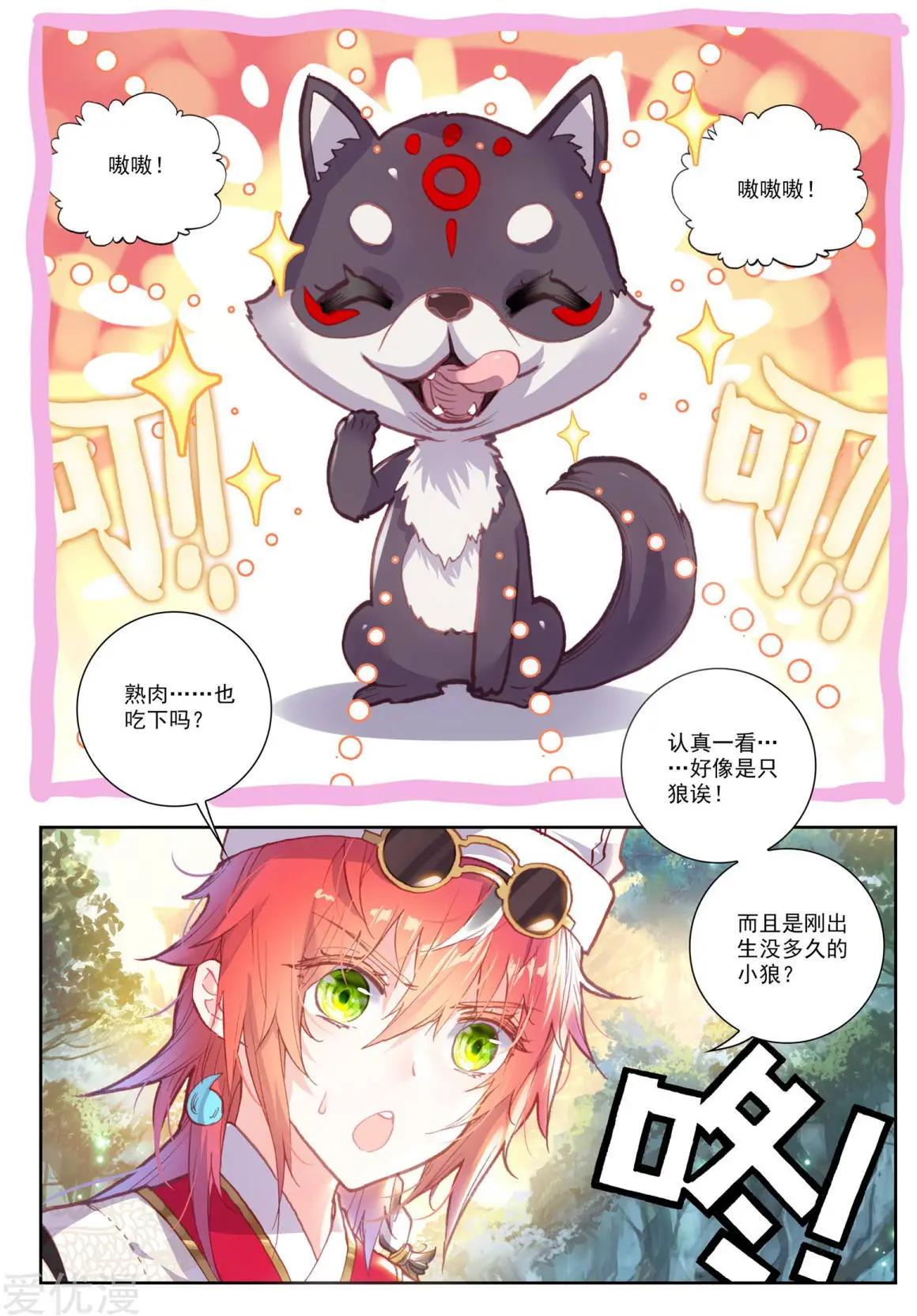 《完美世界PERFECTWORLD》第81话 小狼 第15页