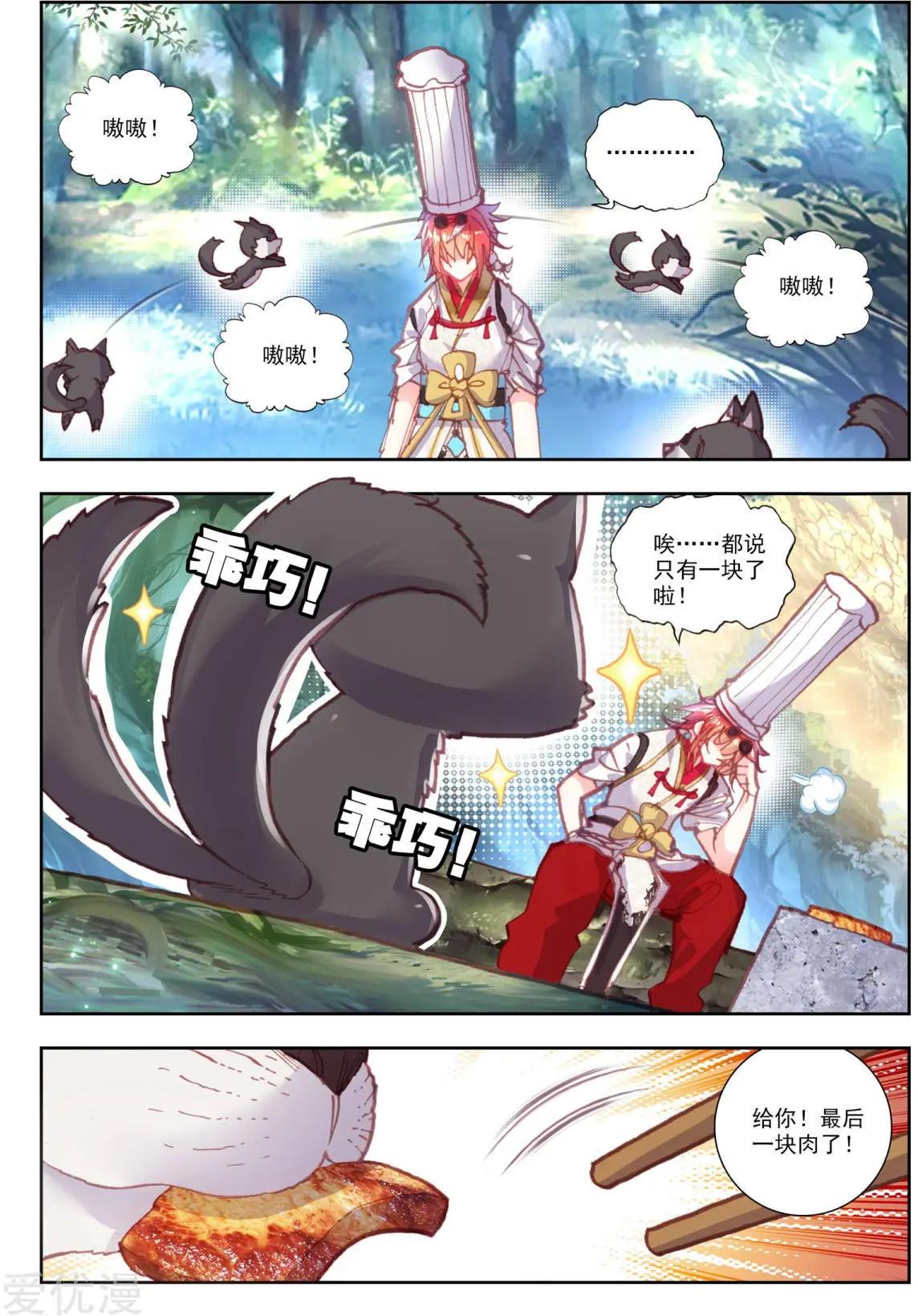 《完美世界PERFECTWORLD》第81话 小狼 第16页