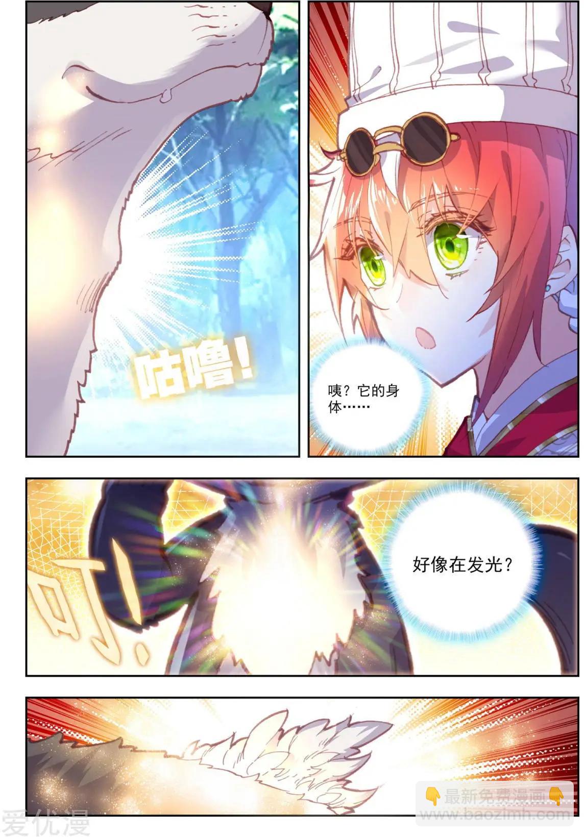 《完美世界PERFECTWORLD》第81话 小狼 第17页