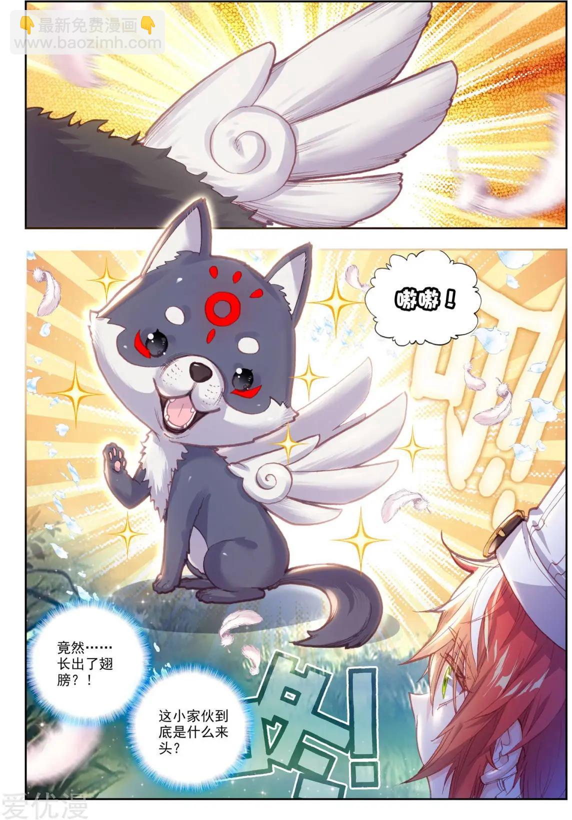 《完美世界PERFECTWORLD》第81话 小狼 第18页