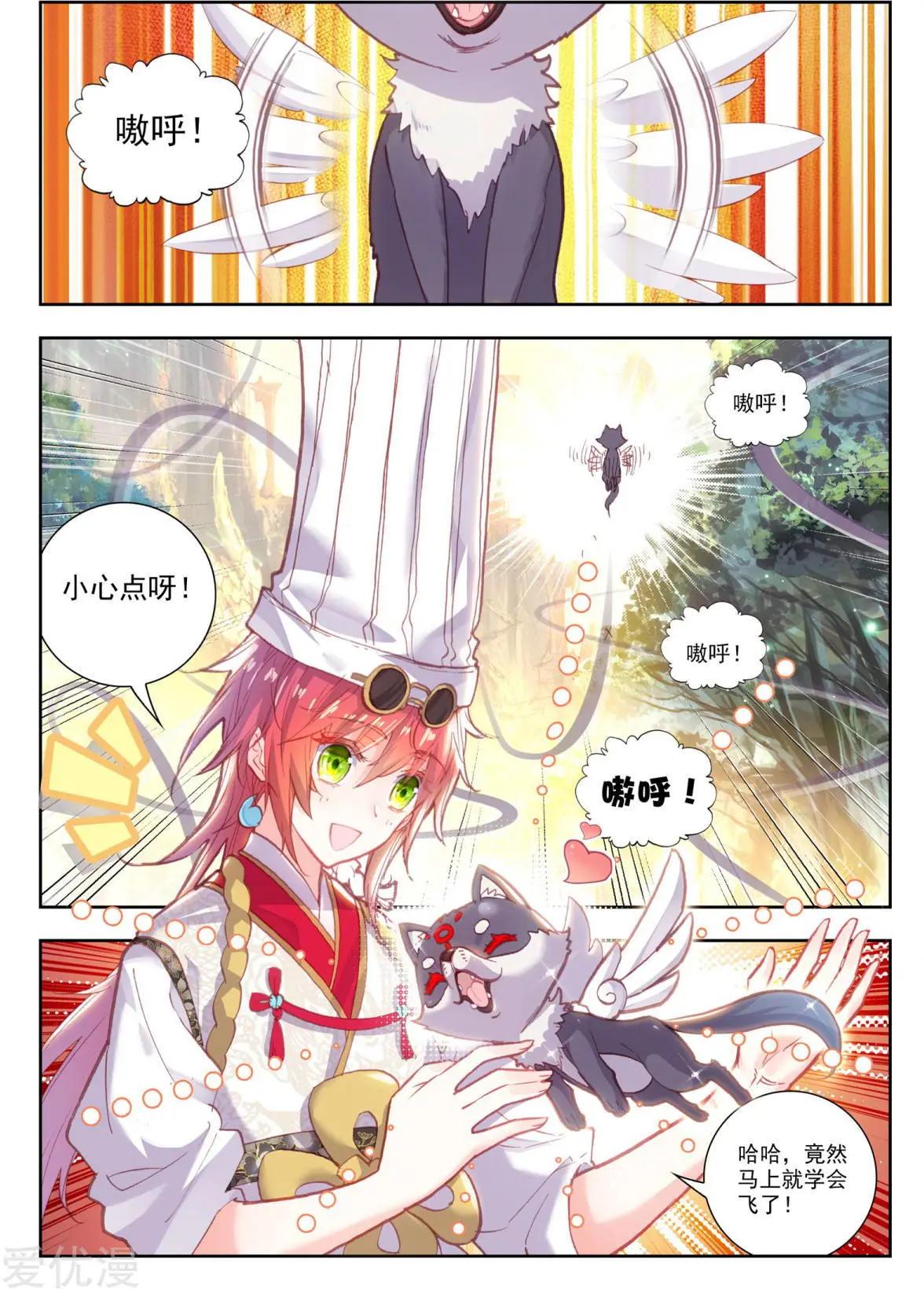 《完美世界PERFECTWORLD》第81话 小狼 第19页