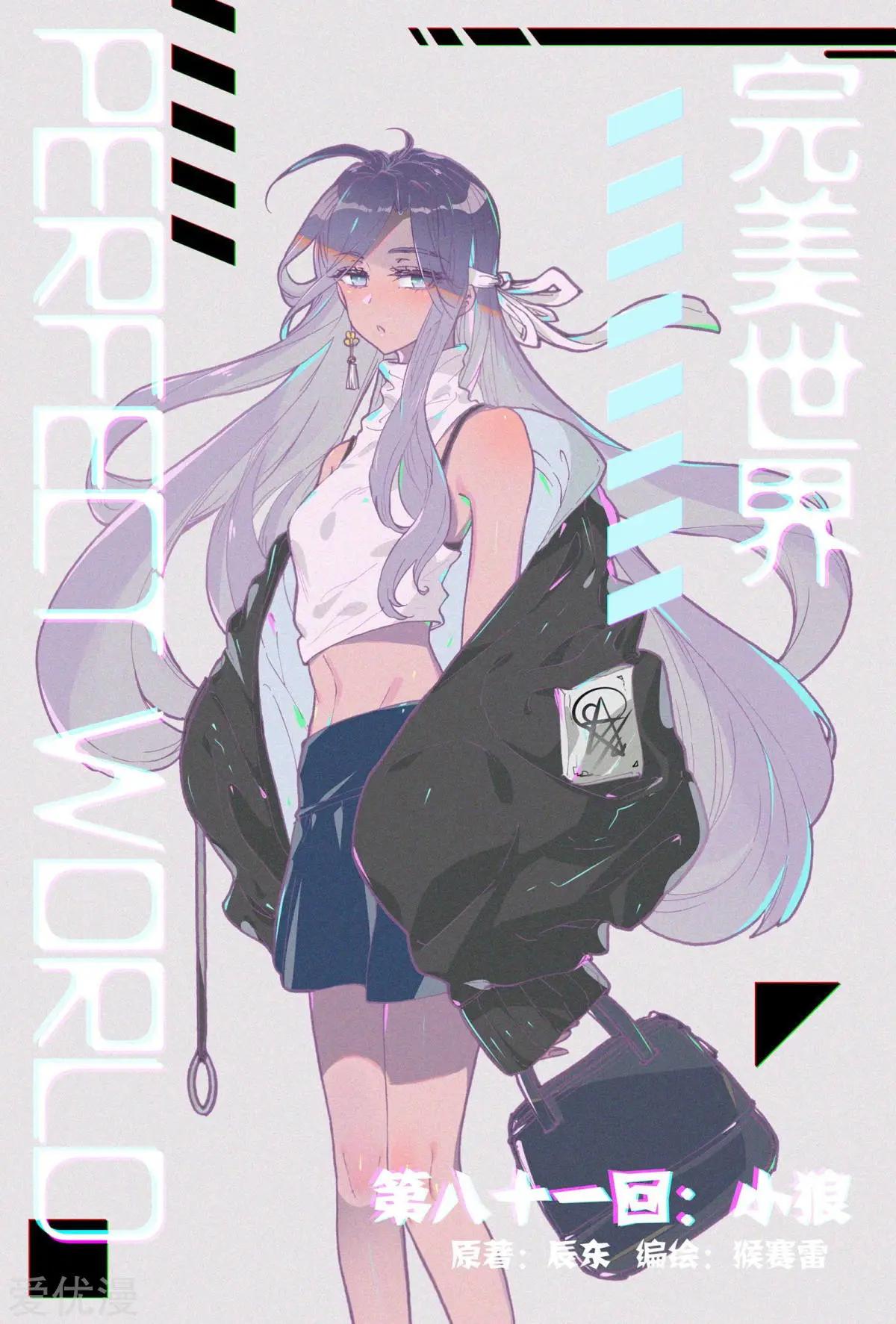 《完美世界PERFECTWORLD》第81话 小狼 第1页