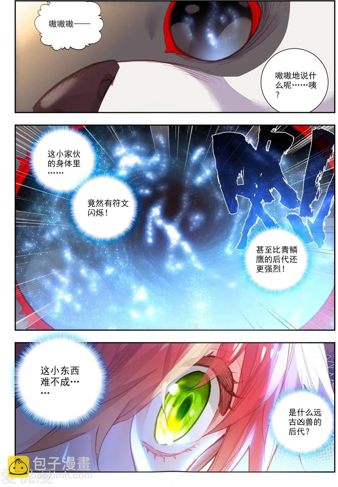 《完美世界PERFECTWORLD》第81话 小狼 第20页