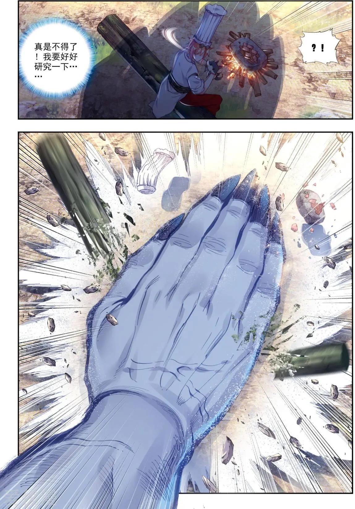 《完美世界PERFECTWORLD》第81话 小狼 第21页