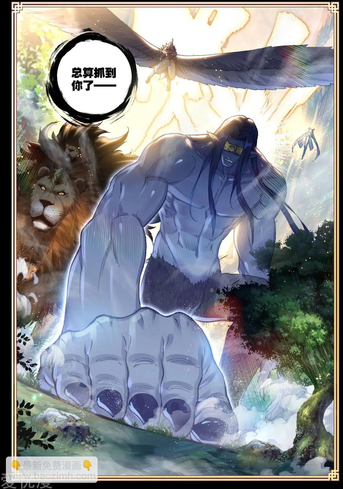 《完美世界PERFECTWORLD》第81话 小狼 第22页