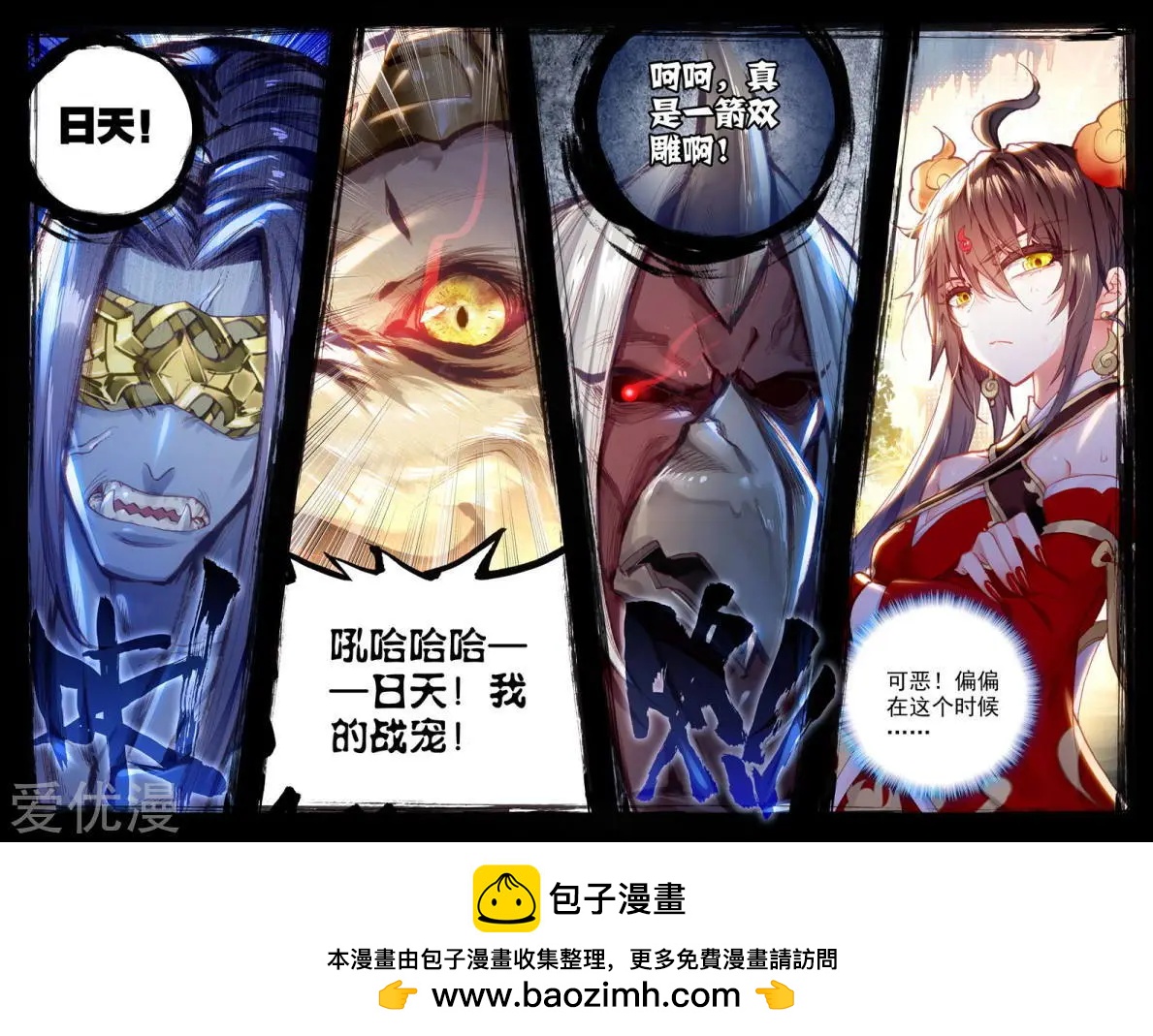 《完美世界PERFECTWORLD》第81话 小狼 第23页