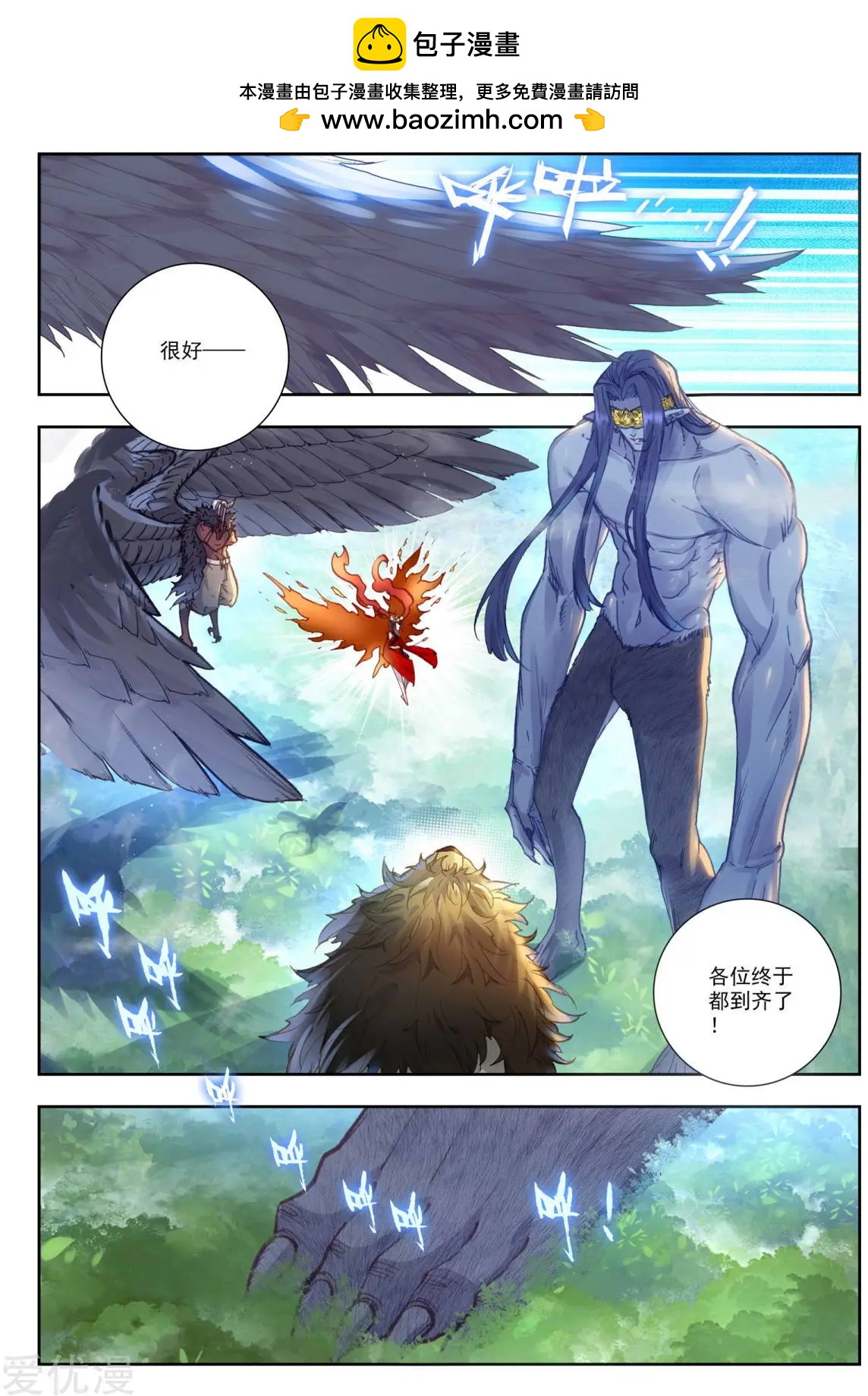 《完美世界PERFECTWORLD》第81话 小狼 第2页