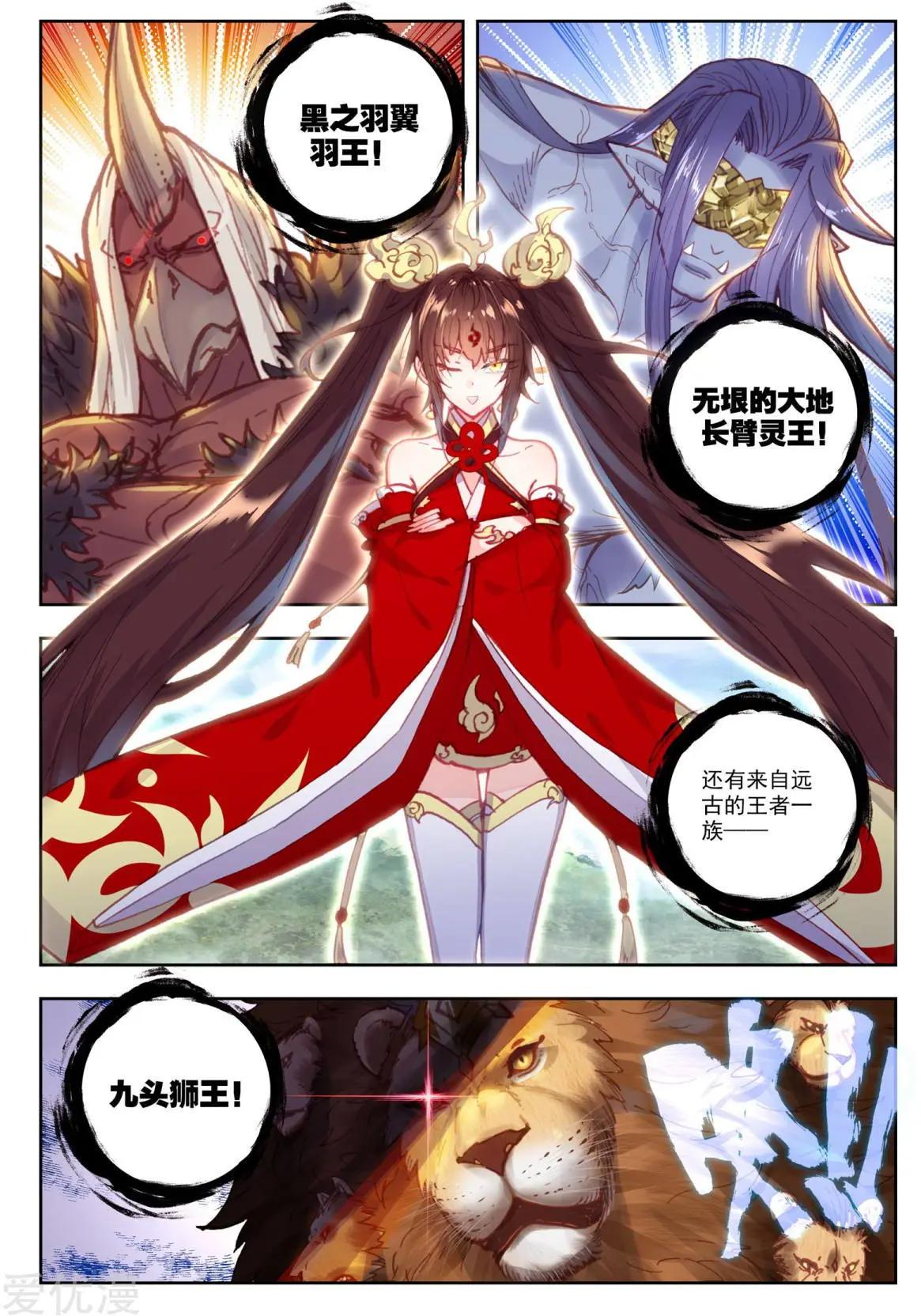 《完美世界PERFECTWORLD》第81话 小狼 第3页