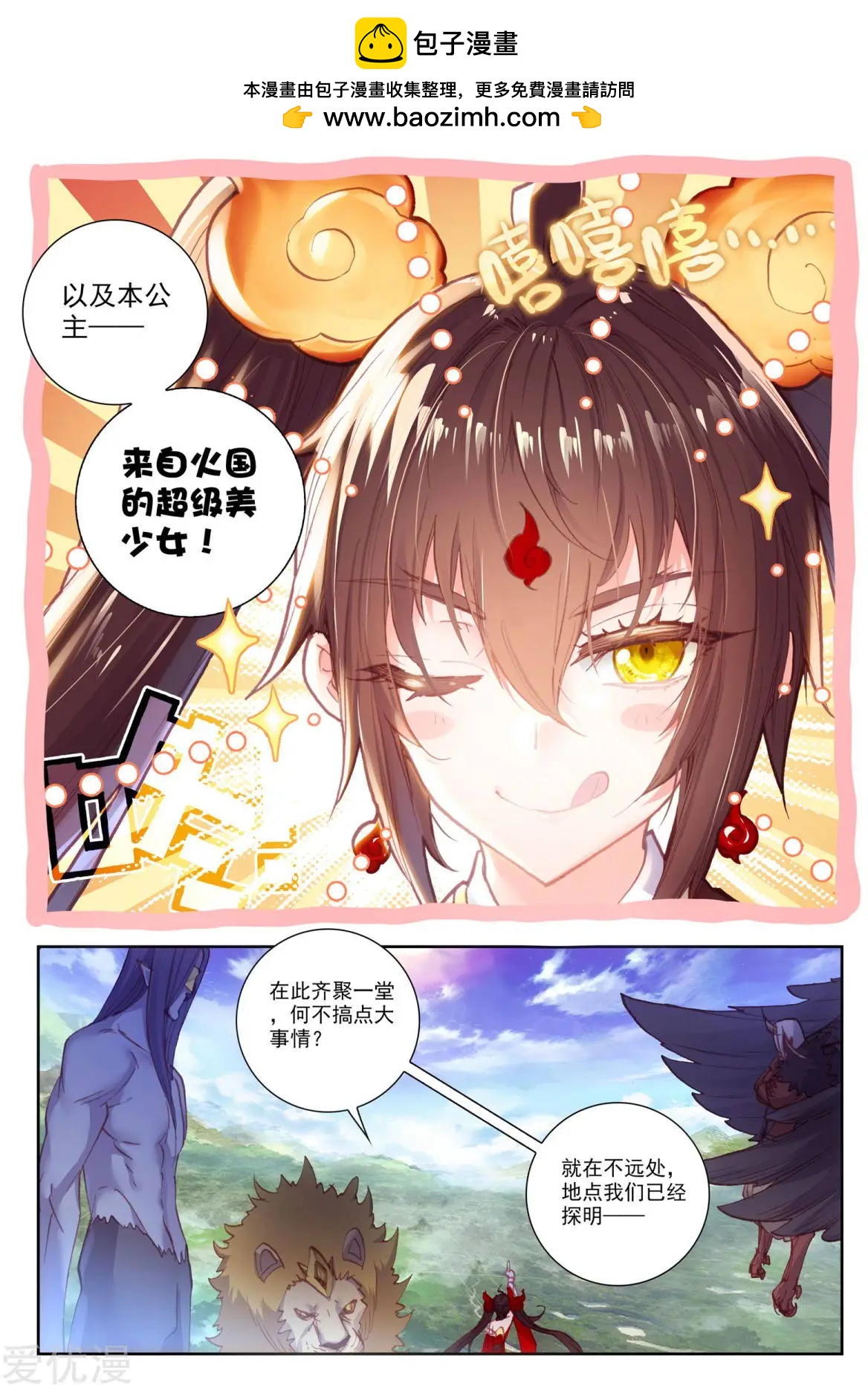 《完美世界PERFECTWORLD》第81话 小狼 第4页