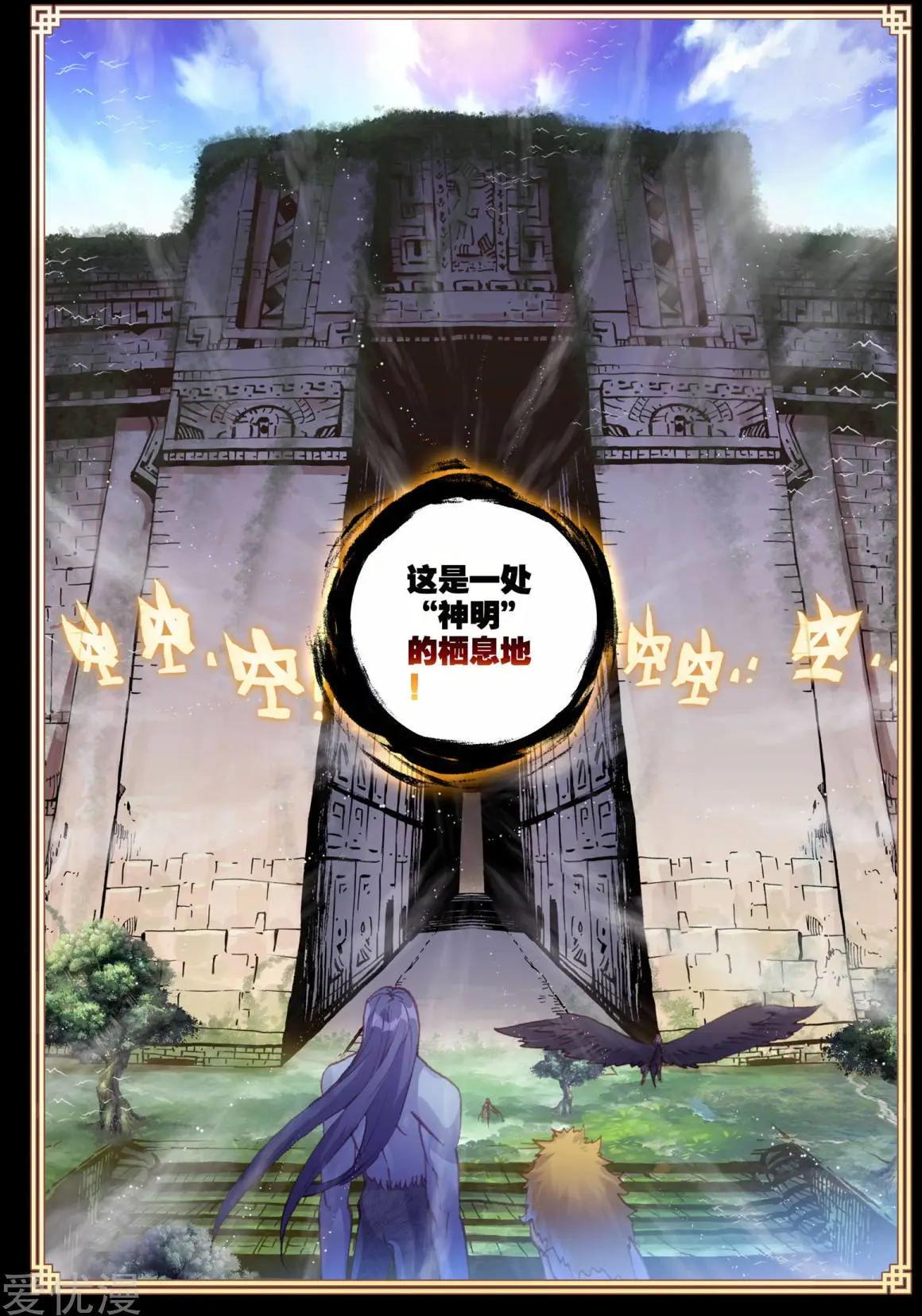 《完美世界PERFECTWORLD》第81话 小狼 第5页