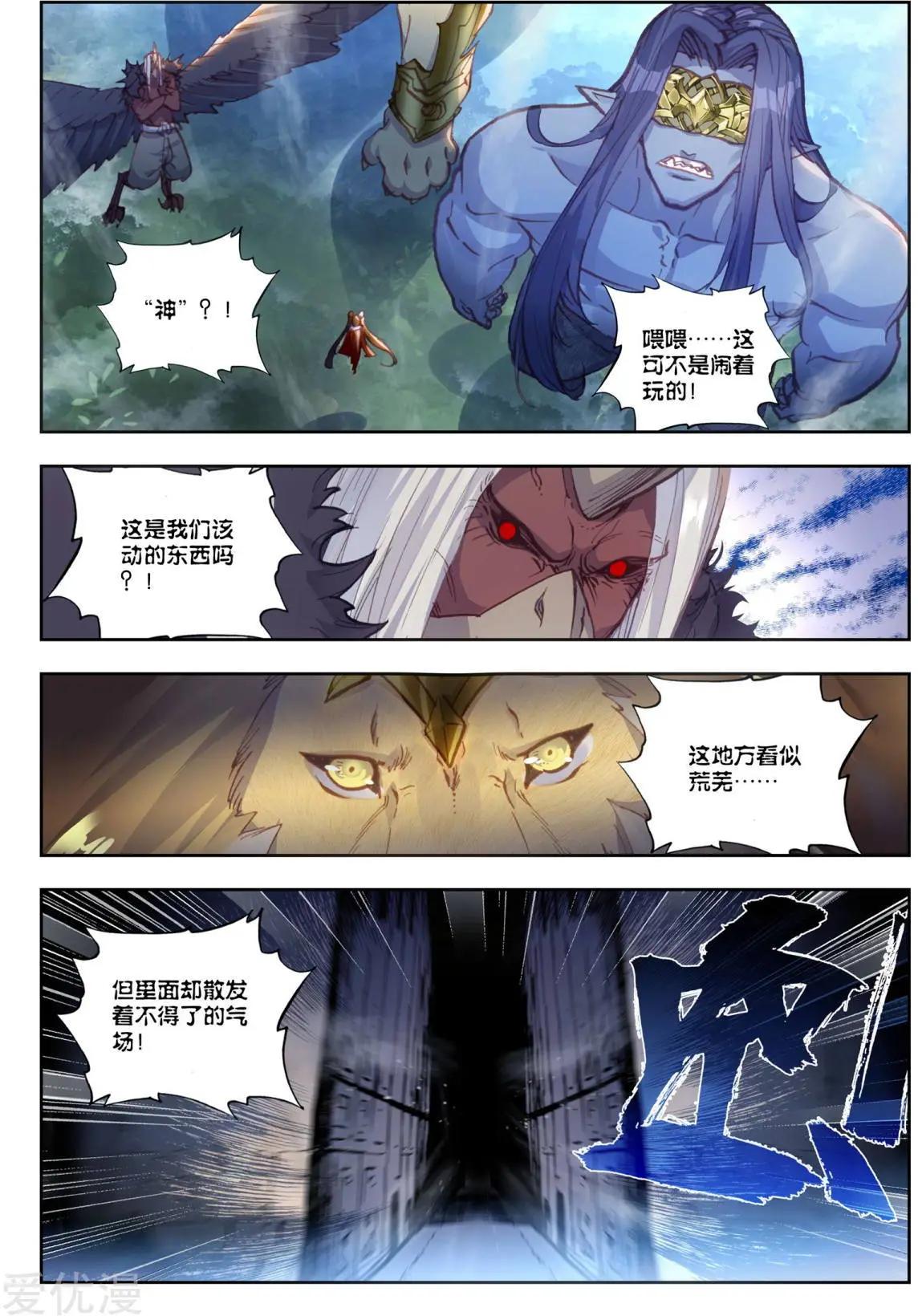 《完美世界PERFECTWORLD》第81话 小狼 第6页