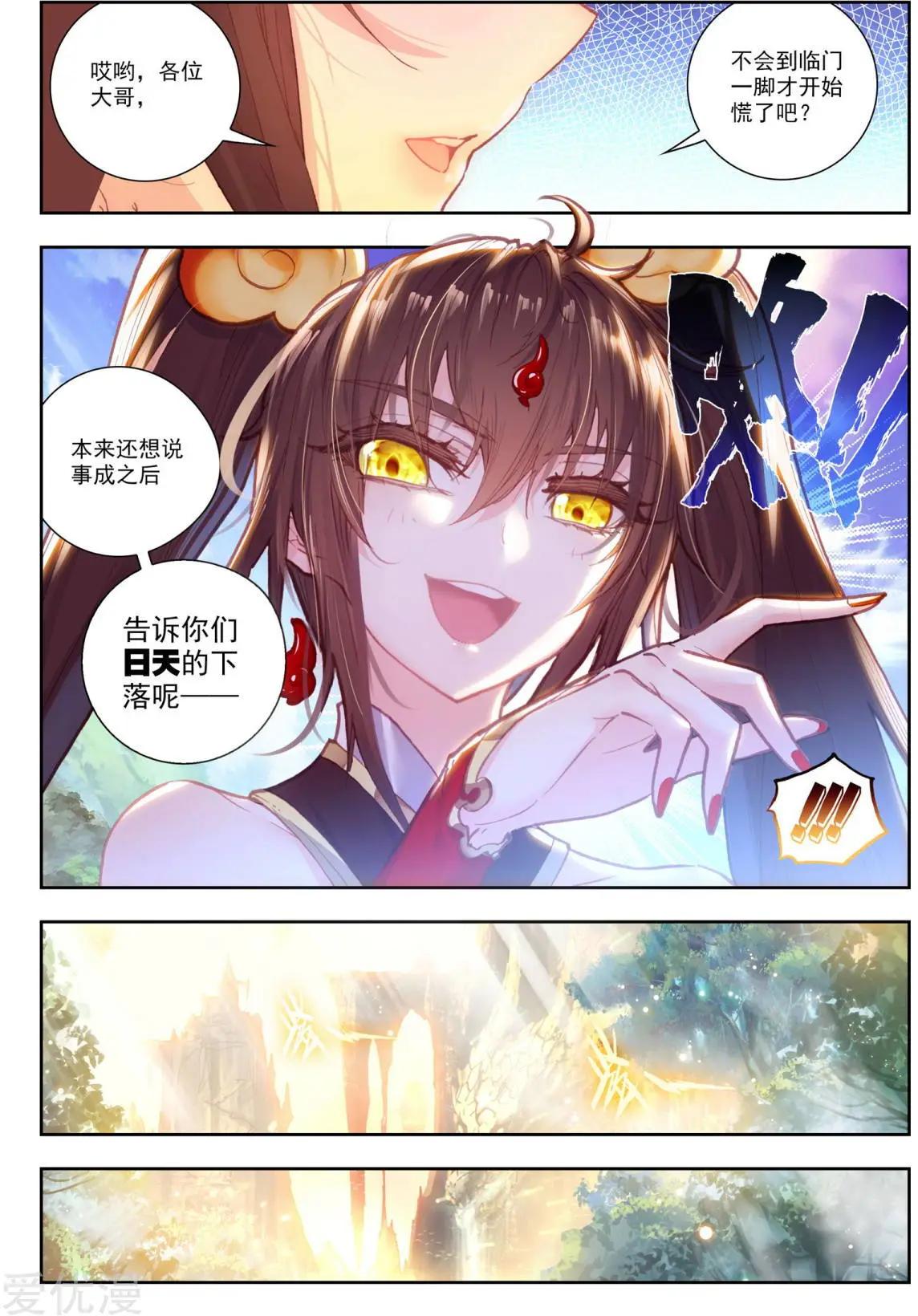 《完美世界PERFECTWORLD》第81话 小狼 第7页