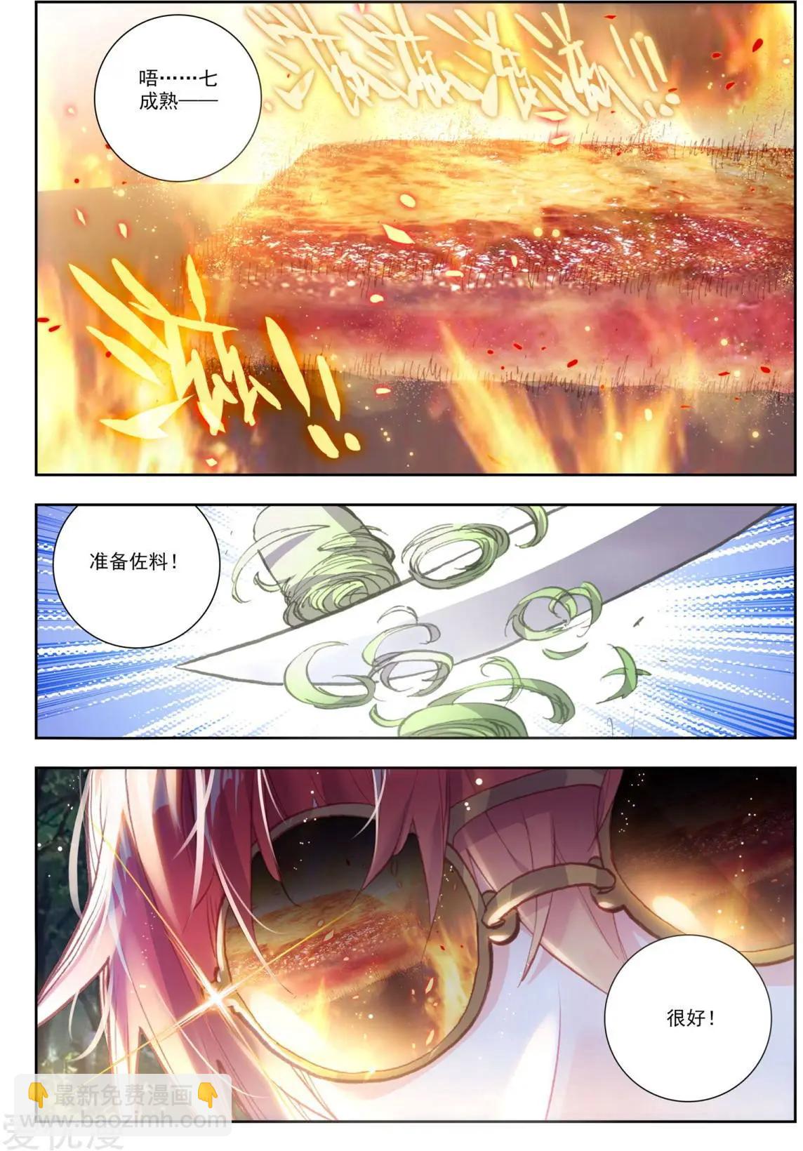 《完美世界PERFECTWORLD》第81话 小狼 第8页