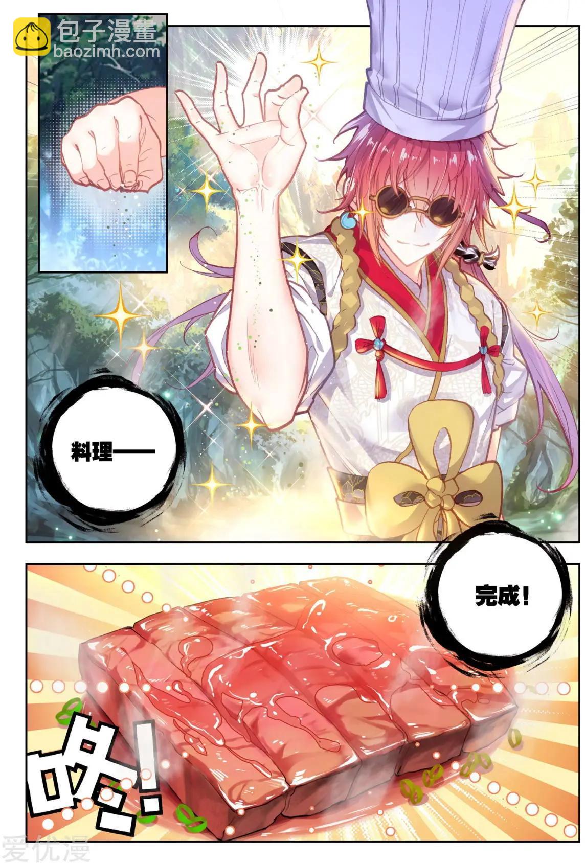 《完美世界PERFECTWORLD》第81话 小狼 第9页