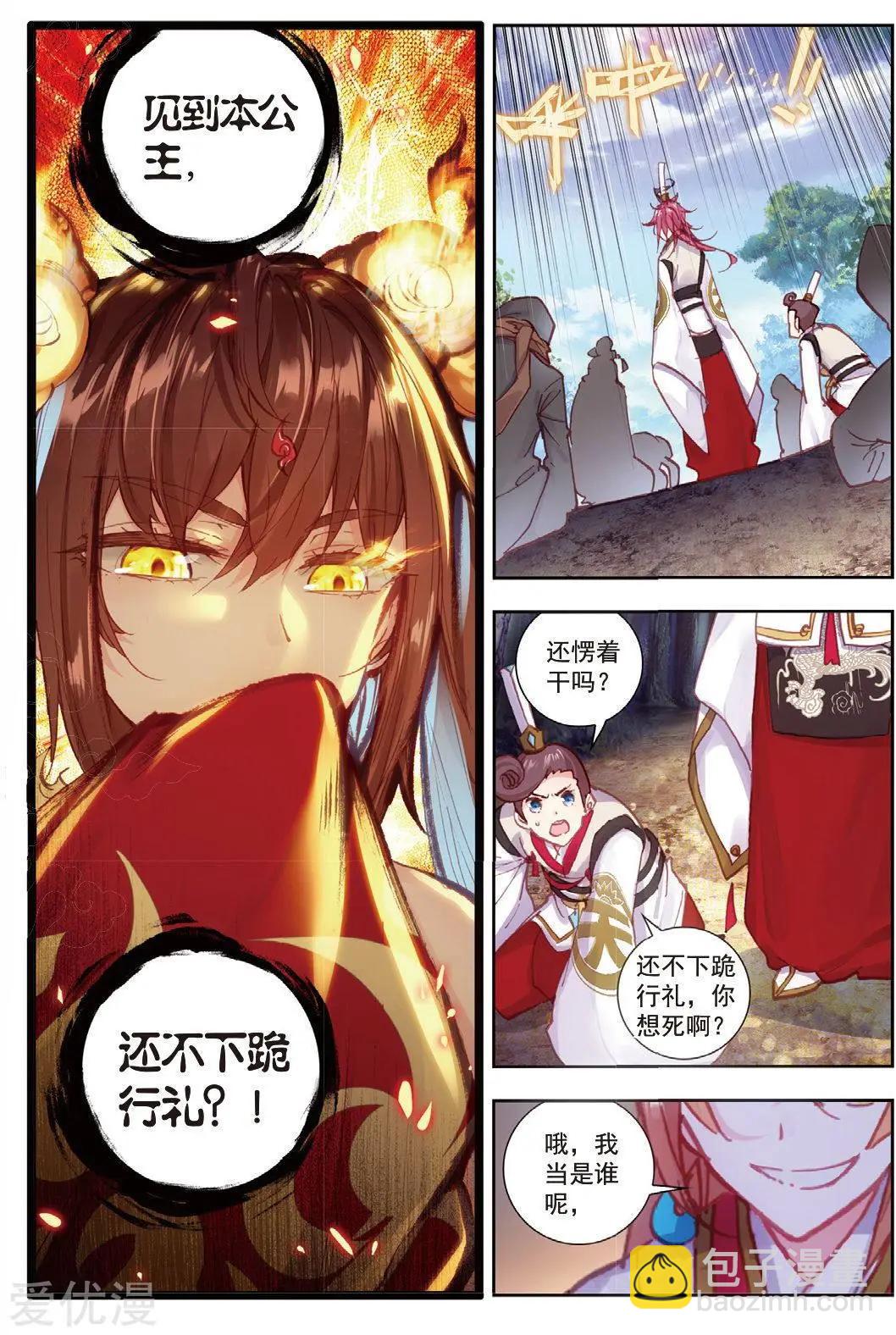 《完美世界PERFECTWORLD》第78话 火爆公主 第10页