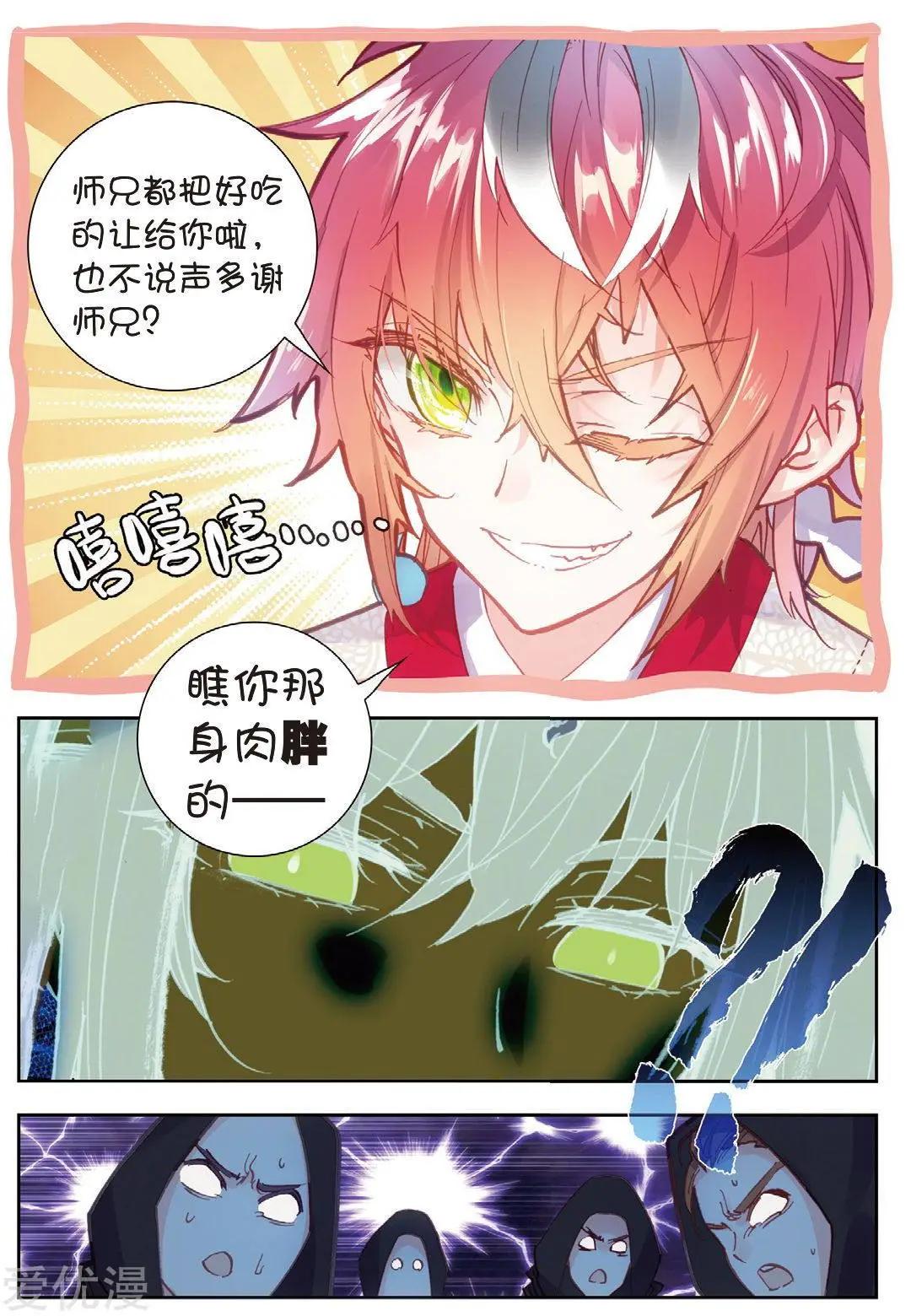 《完美世界PERFECTWORLD》第78话 火爆公主 第12页