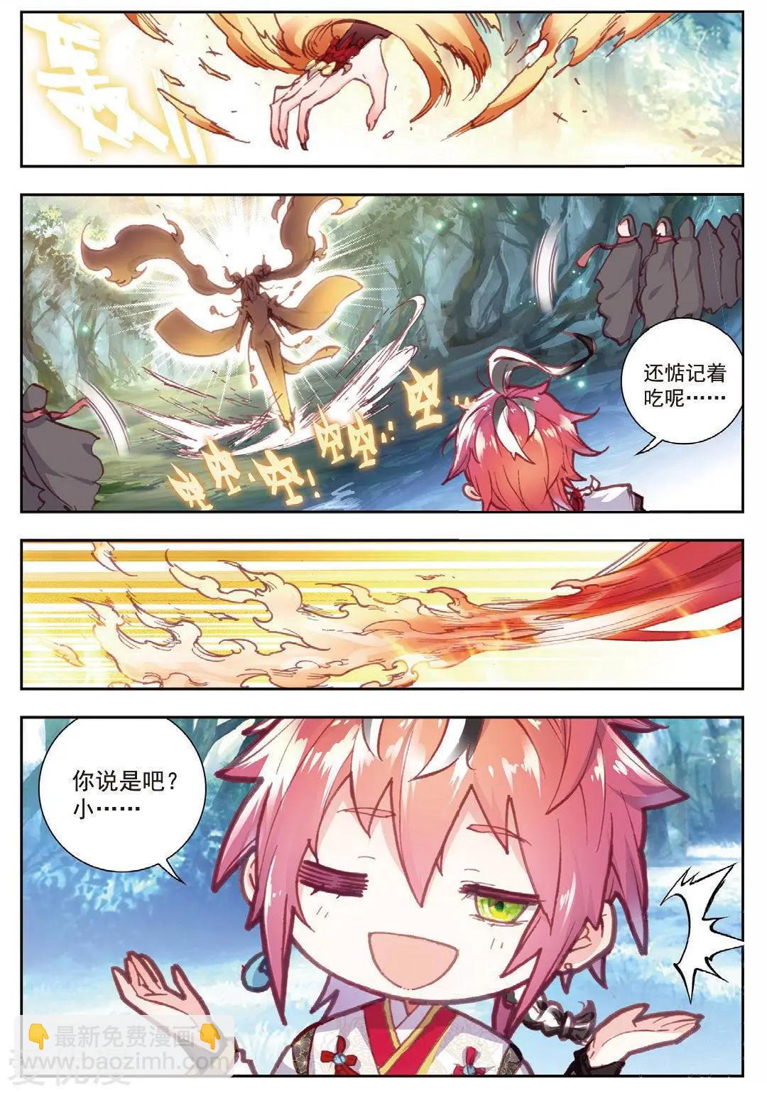《完美世界PERFECTWORLD》第78话 火爆公主 第13页