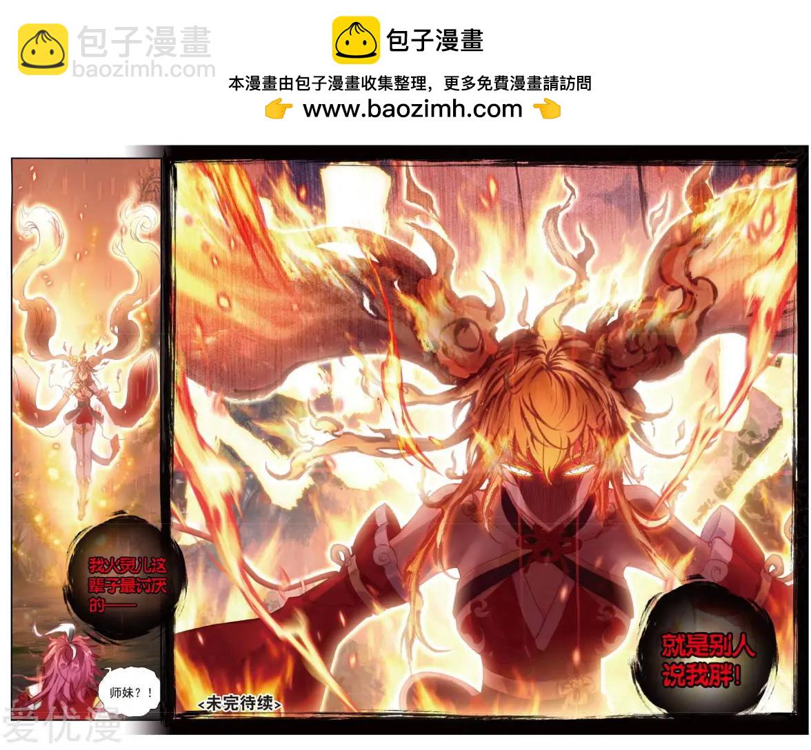 《完美世界PERFECTWORLD》第78话 火爆公主 第14页